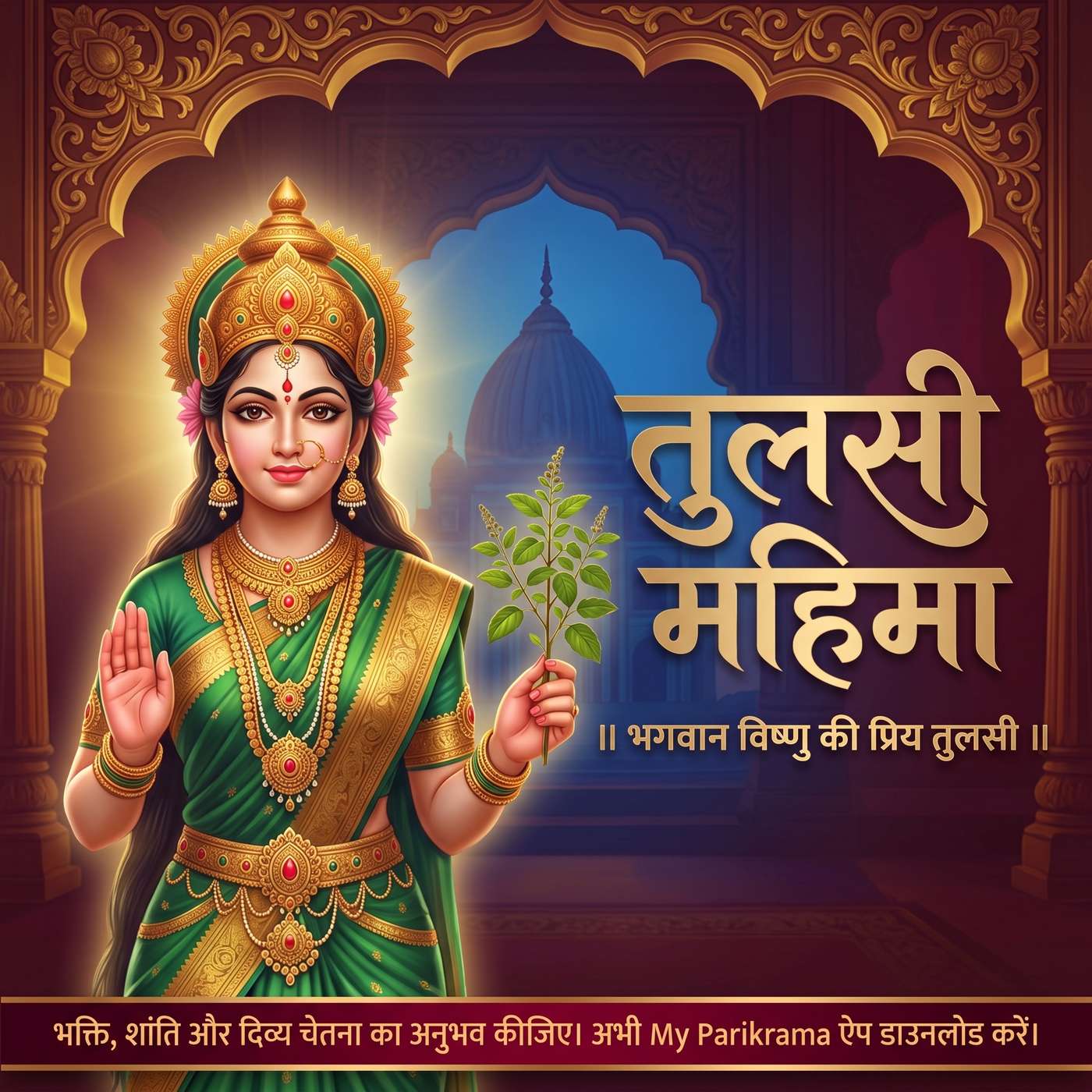 ग्रहण के समय क्या करें? जानिए तुलसी महिमा और नियम episode artwork