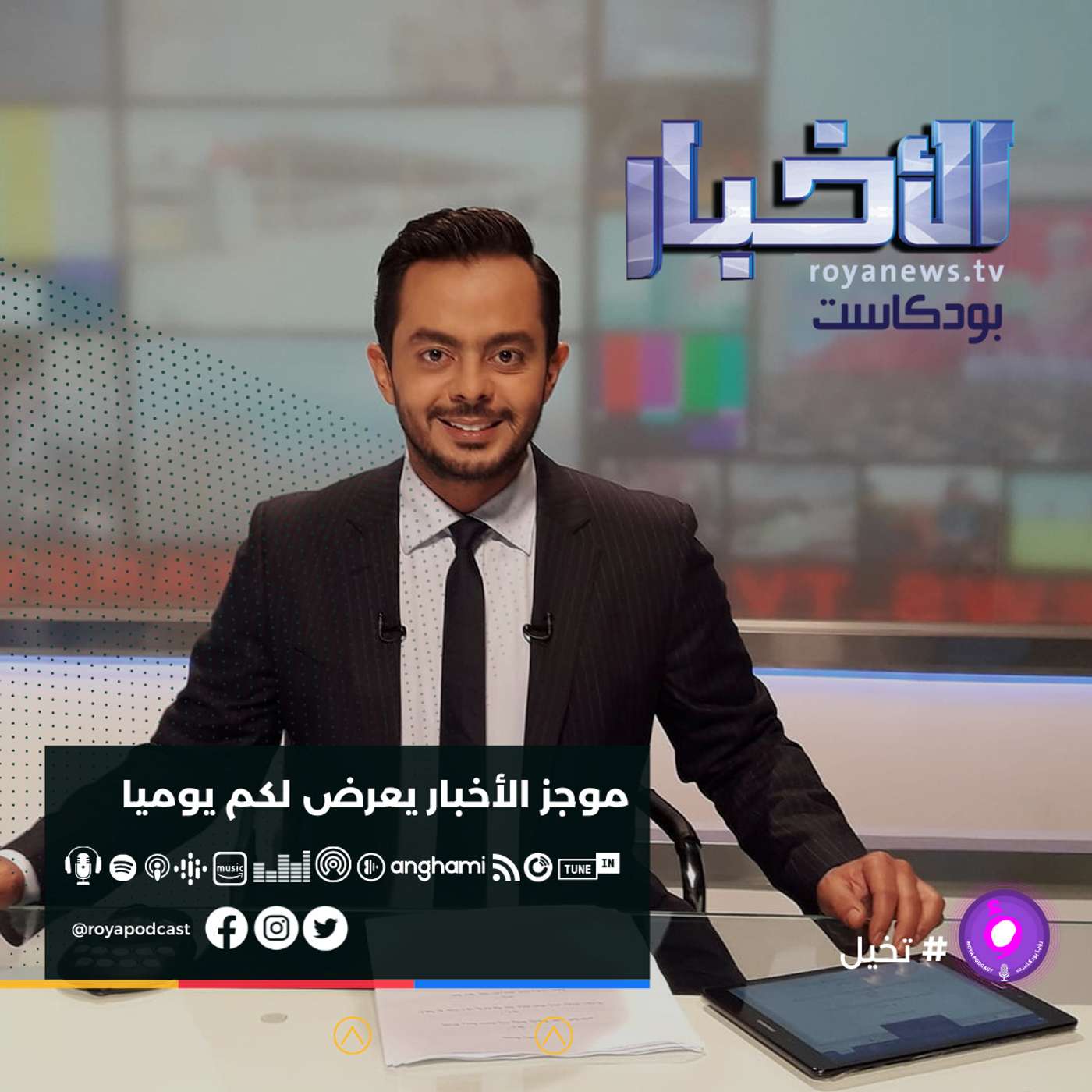 موجز الاخبار من رؤيا بودكاست -الخميس 11-11-2021