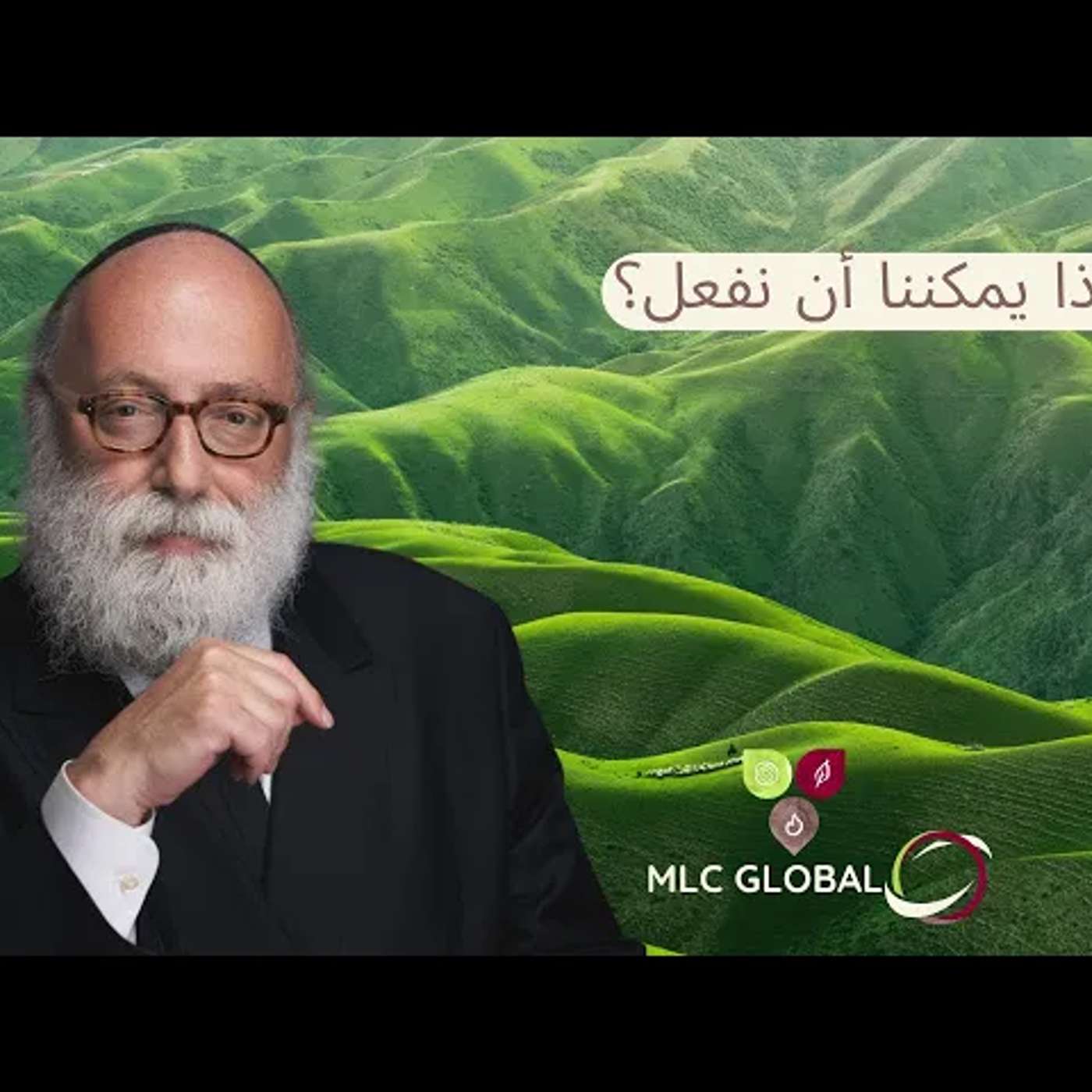 ماذا يمكننا أن نفعل؟ episode artwork