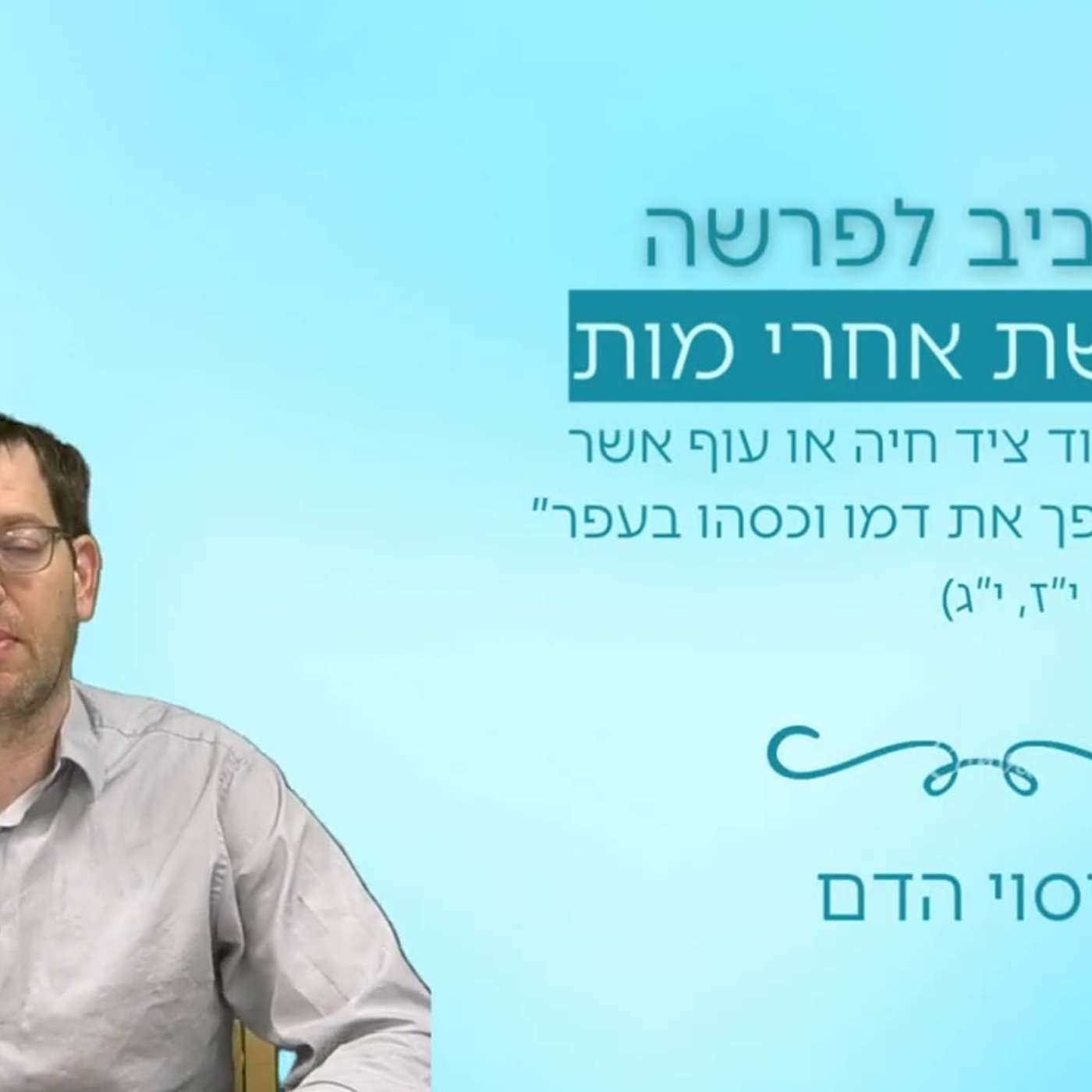 אחרי מות – כיסוי הדם episode artwork