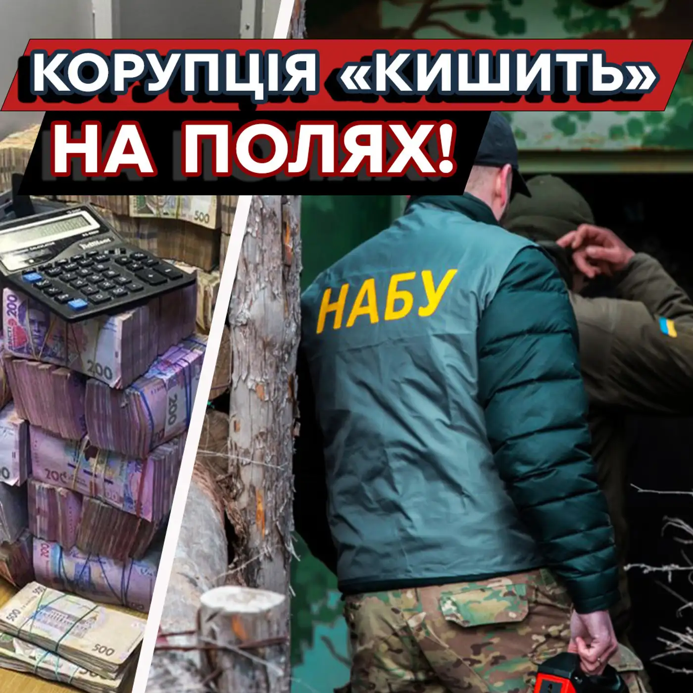 Гроші із ЗСУ ВИВОДИВ не один міністр???? ОЧИСТИТИ армію є шанс?