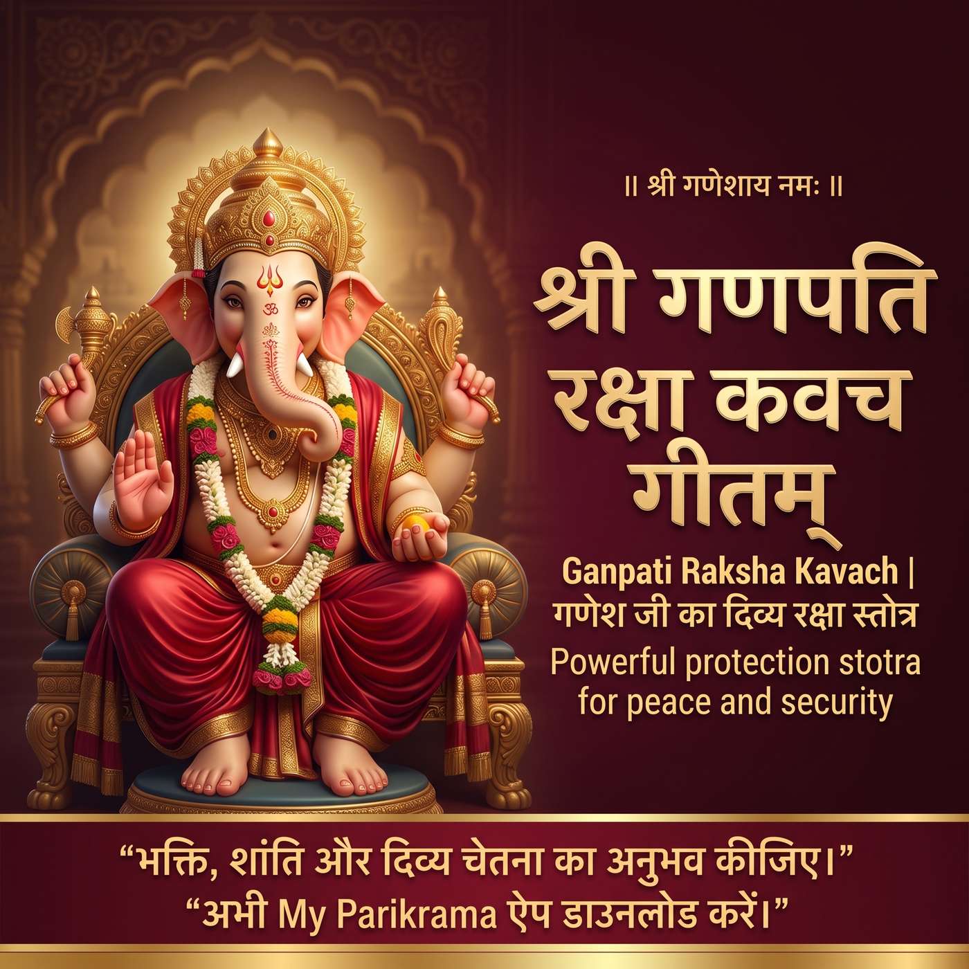 श्री गणपति रक्षा कवच गीतम् episode artwork