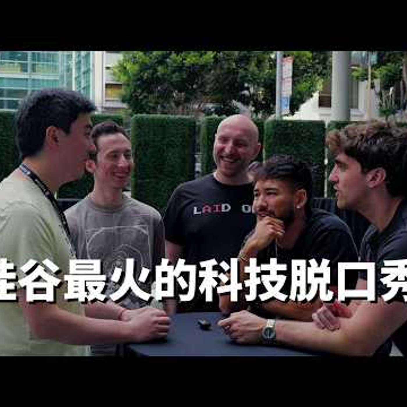 E521. 吐槽大厂，做成七位数生意｜The Tech Roast Show访谈 episode artwork
