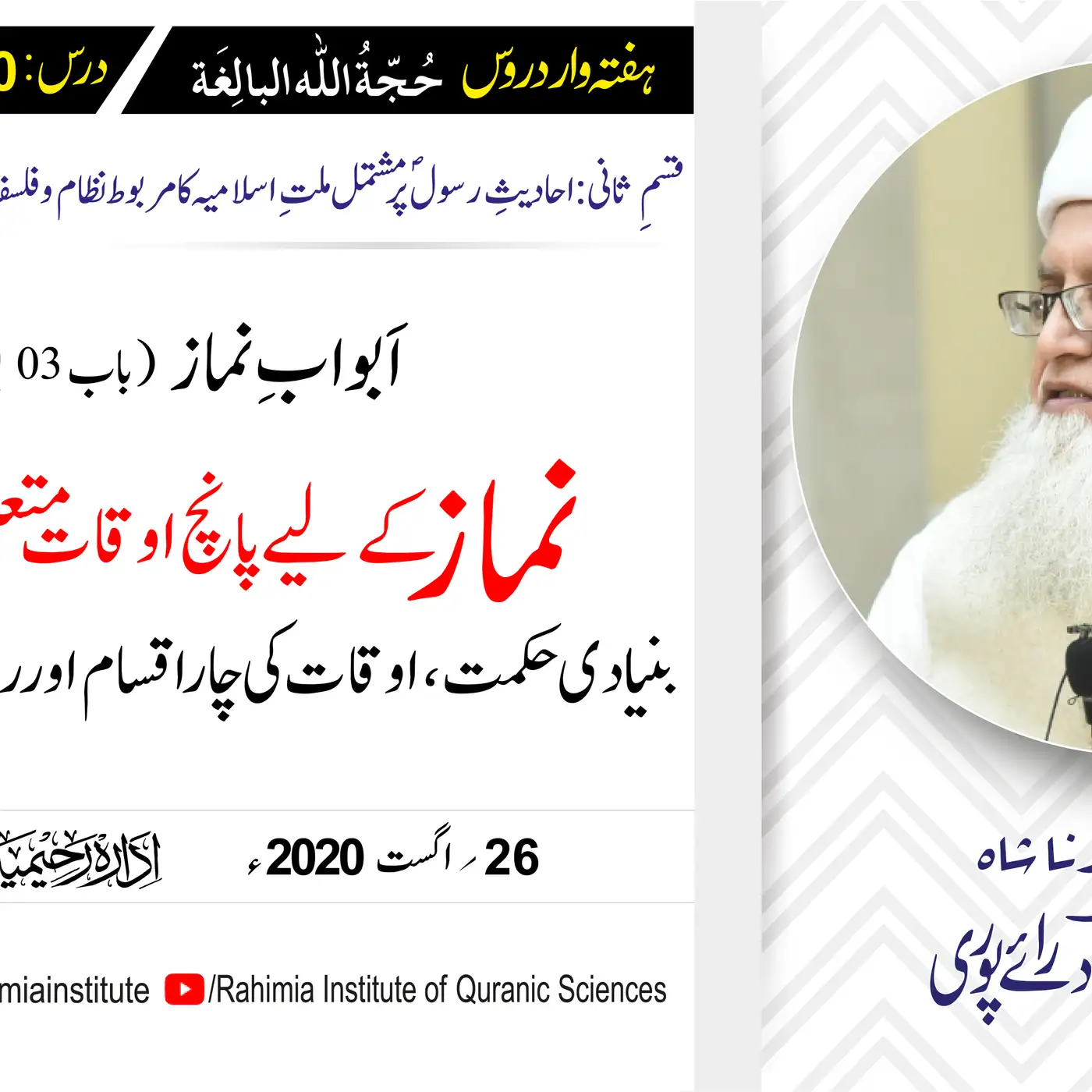 حُجّةُ اللّٰه البالِغة (قسمِ ثانی): 110 /باب: 03 (بقیہ حصہ) نماز .../ مفتی عبدالخالق آزاد رائے  پوری