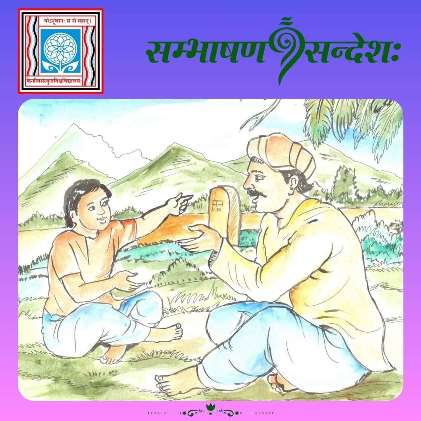 परिश्रमेण साध्यं सर्वम्