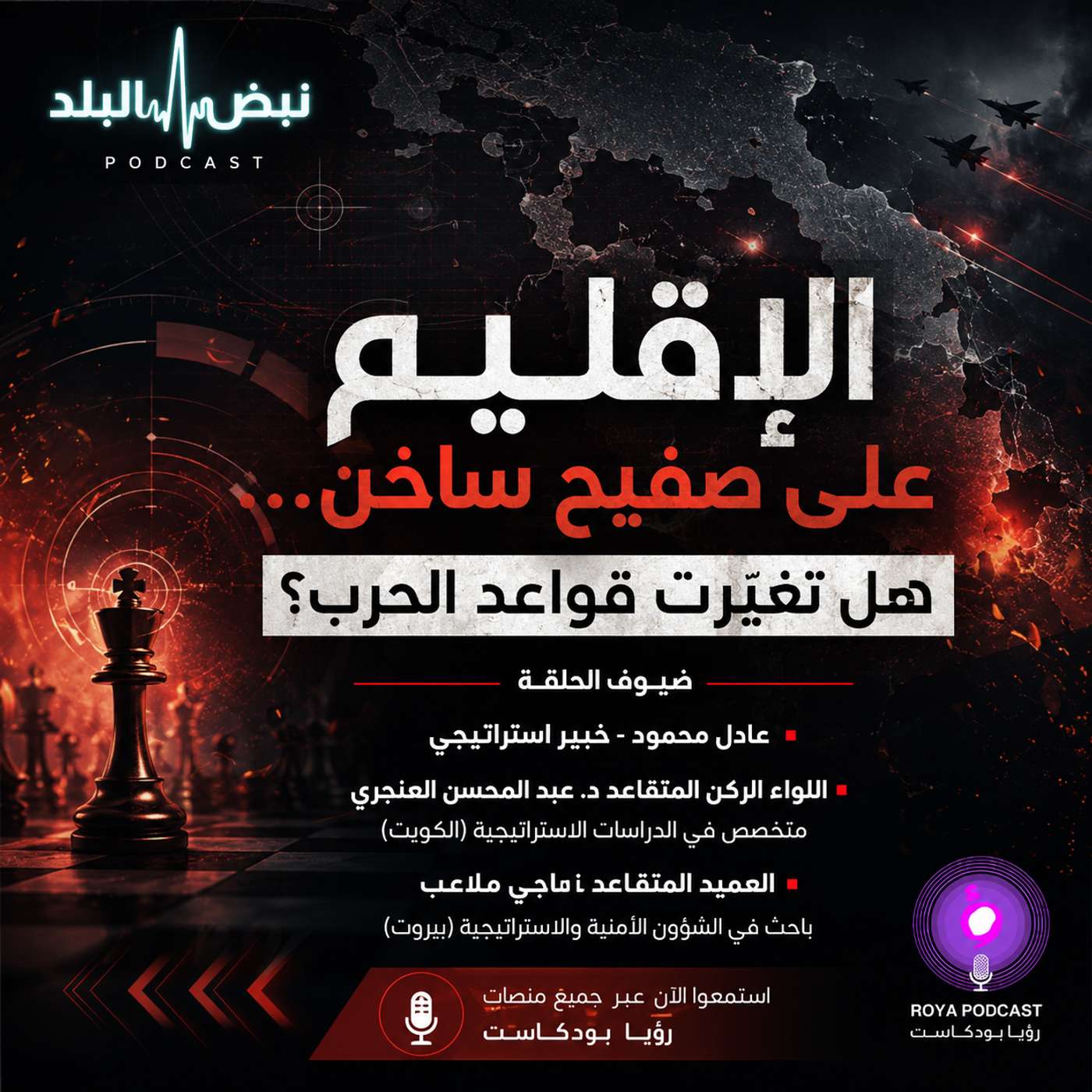 لإقليم على صفيح ساخن... هل تغيّرت قواعد الحرب؟