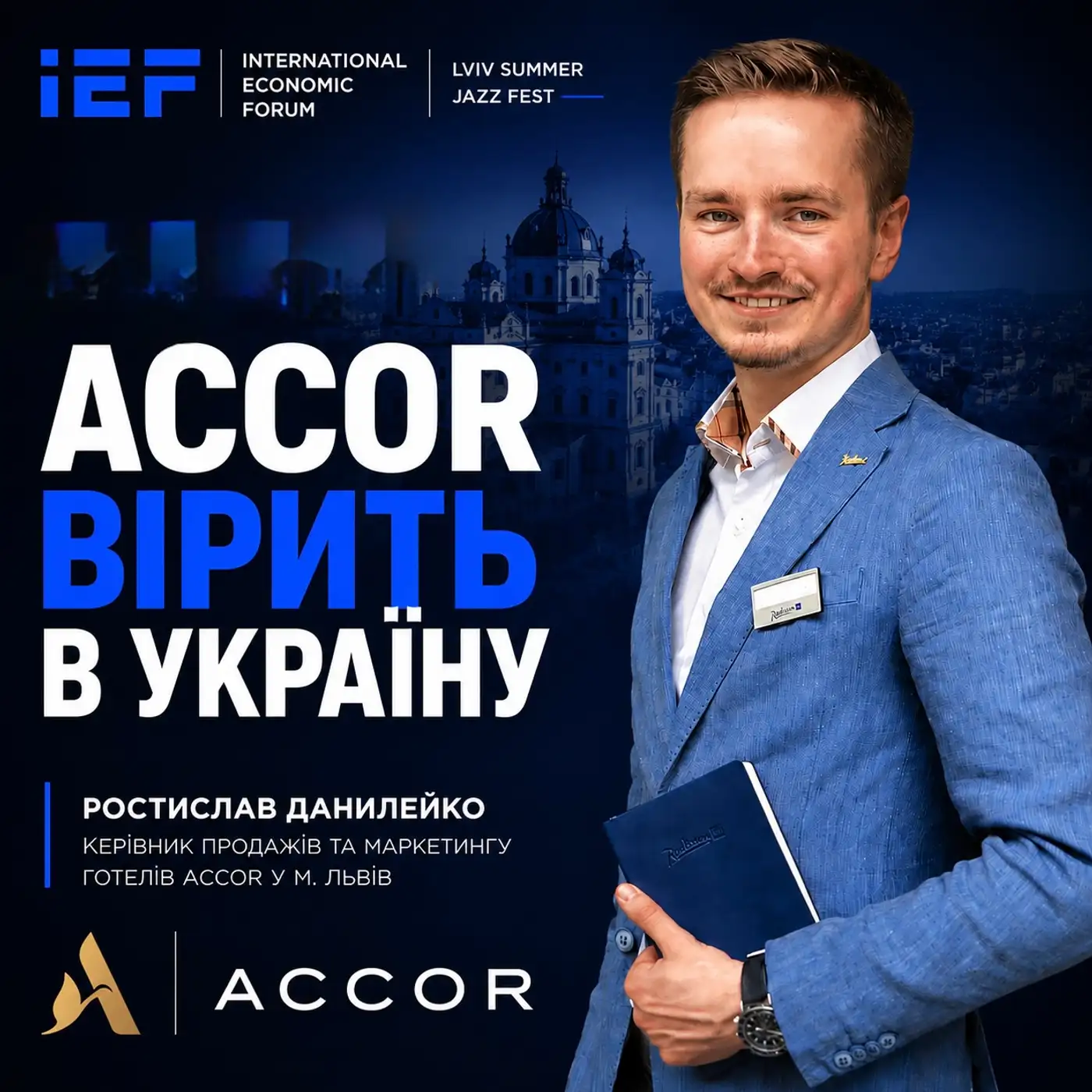 Ростислав Данилейко: чому міжнародний бізнес обирає Львів?
