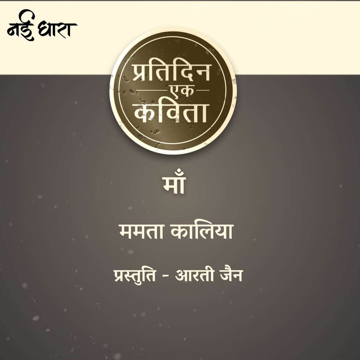 Ma | Mamta Kalia