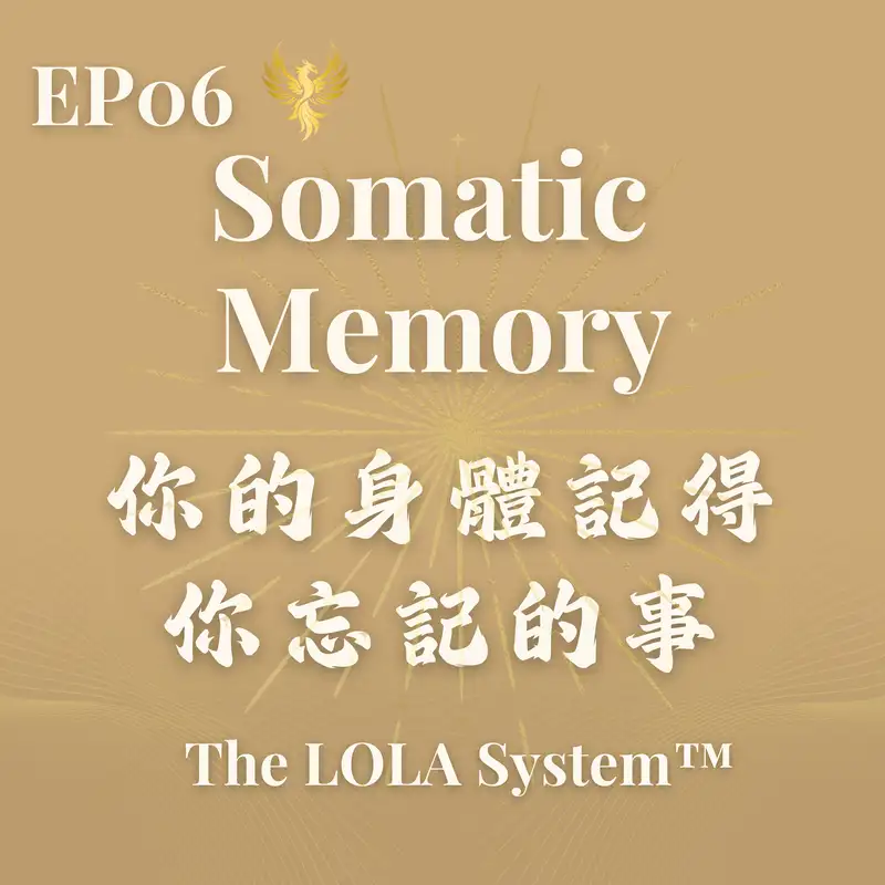 EP06：你的身體記得你忘記的事｜女性的創傷、壓力與未被說出口的真相 Somatic Memory in Our Emotional Body