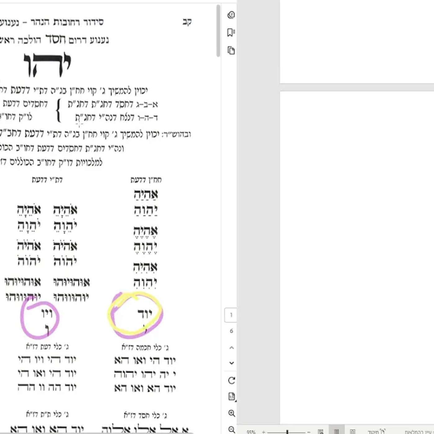 יא' סמני הקטורת והמגפה \ כוונות סוכות - נענועי לולב episode artwork