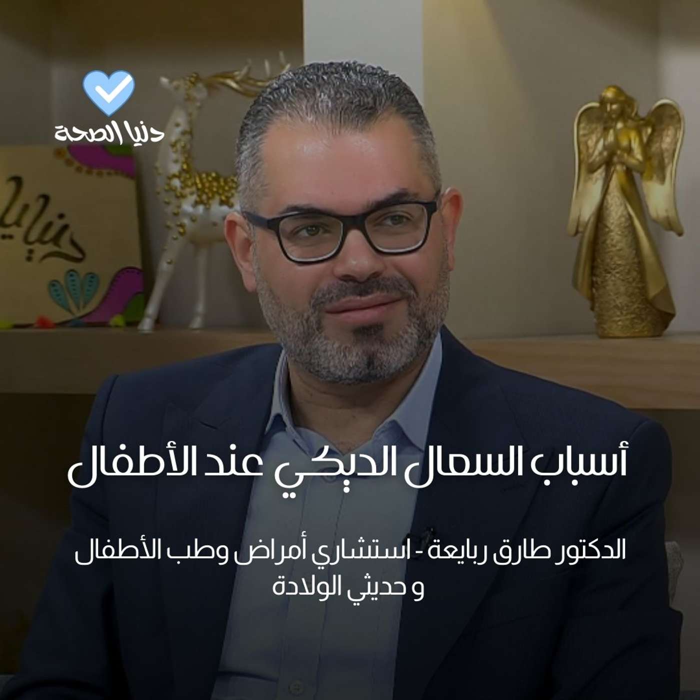 أسباب السعال الديكي عند الأطفال