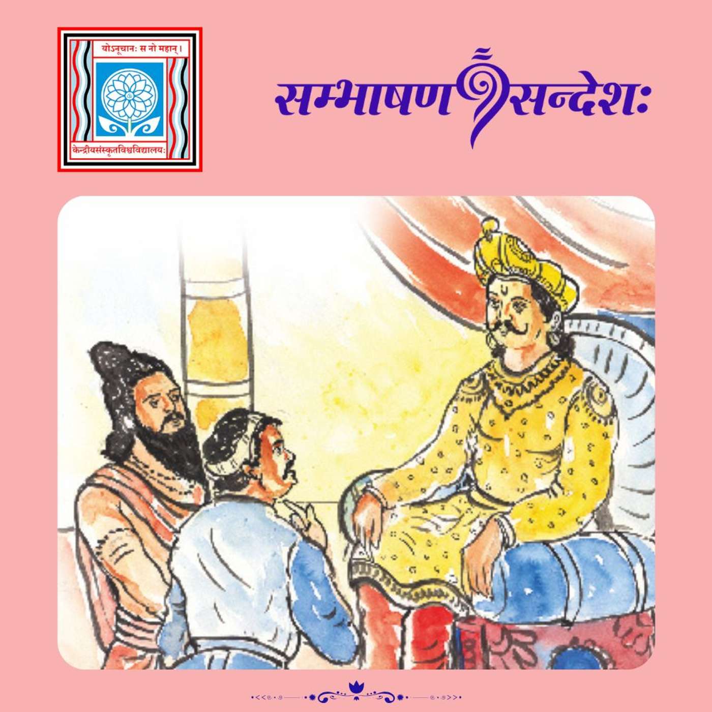 साधोः सम्पत्तिः episode artwork