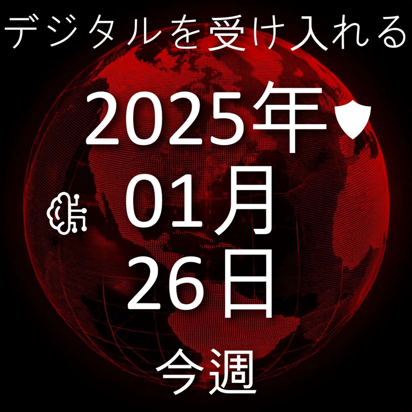2025年1月26日