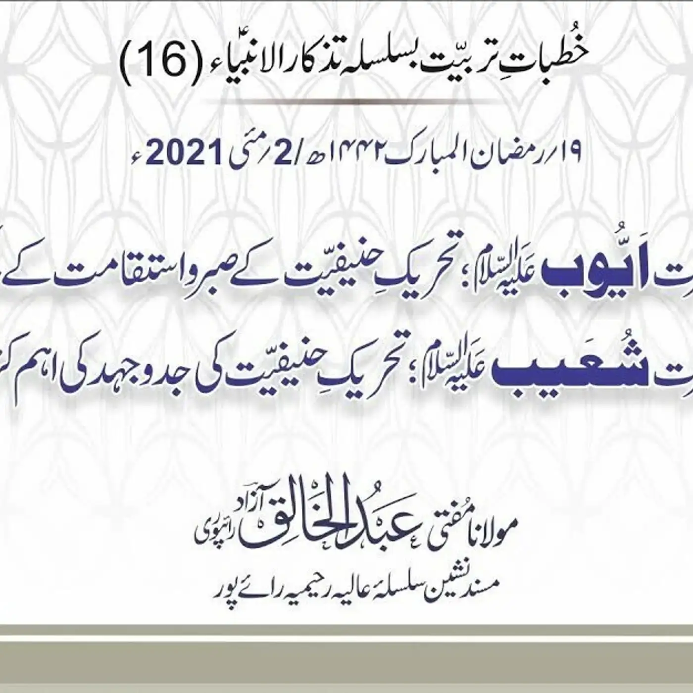 Tazkaar ul Anmbia - Day 16
