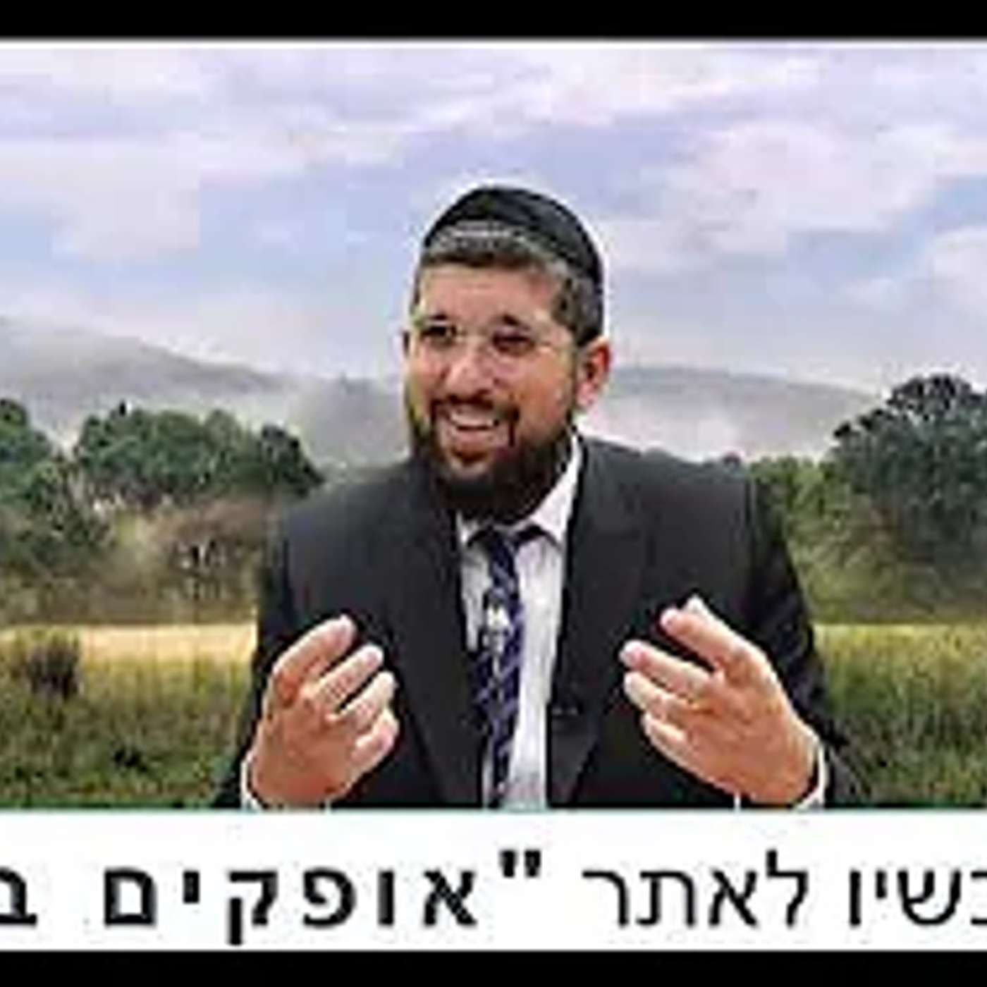 תעלומה המספר 42 | פרשת מטות מסעי תשפ"ג | הרב אליהו עמר כנסו: www.olamhadat.co.il episode artwork