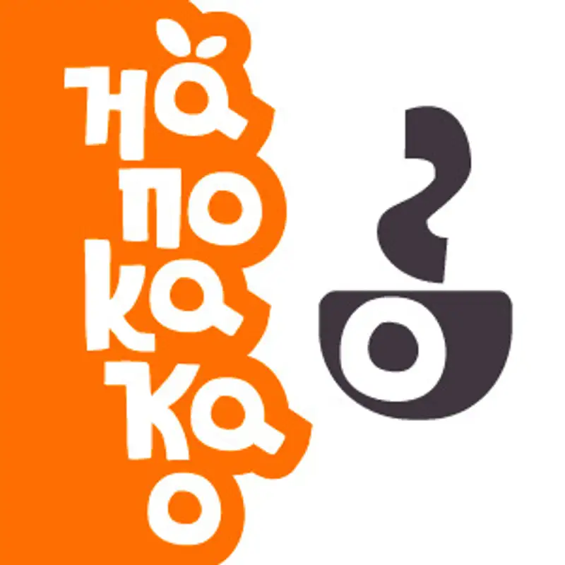 На по какао