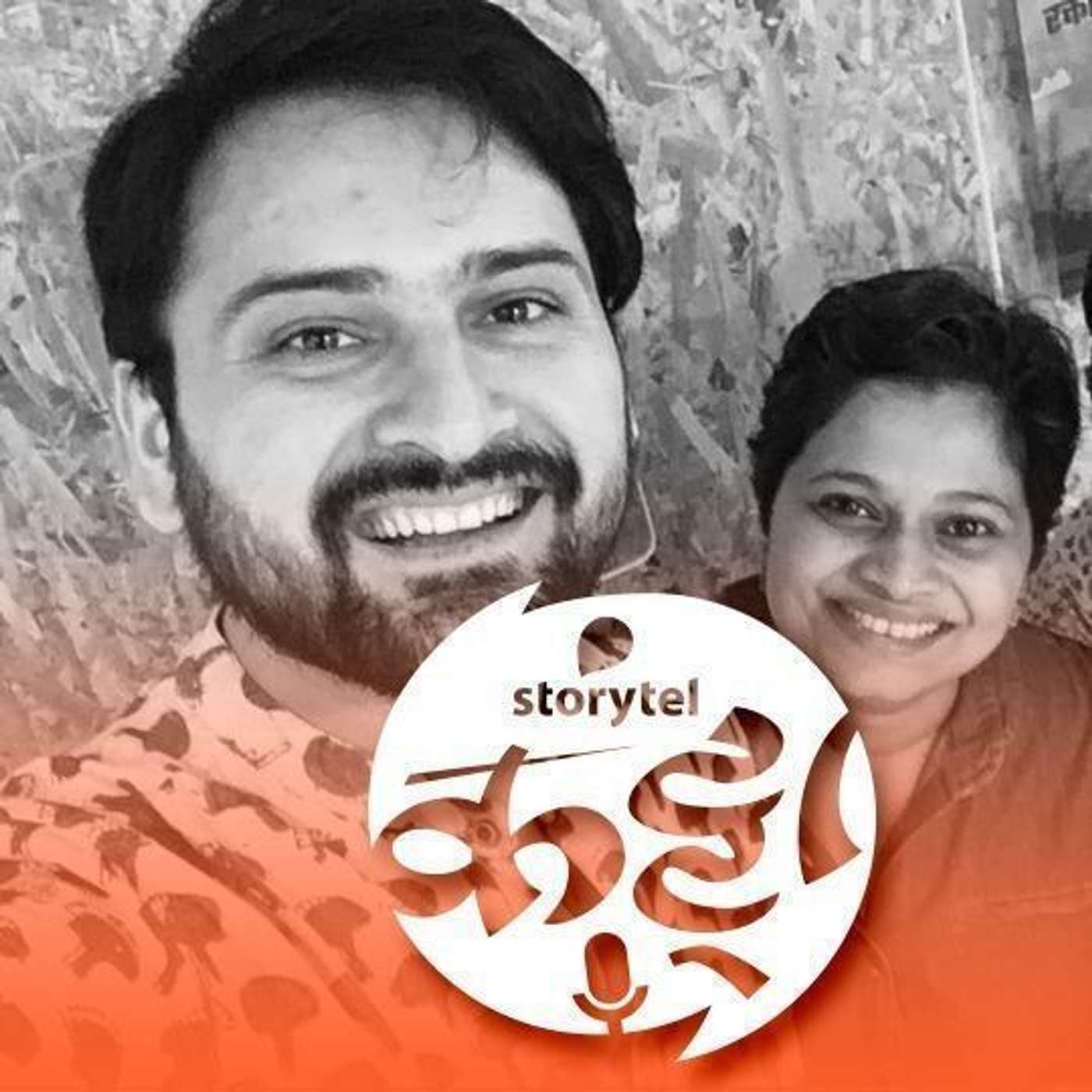 133: चित्रकथेत रमलेला सिद्धार्थ! episode artwork