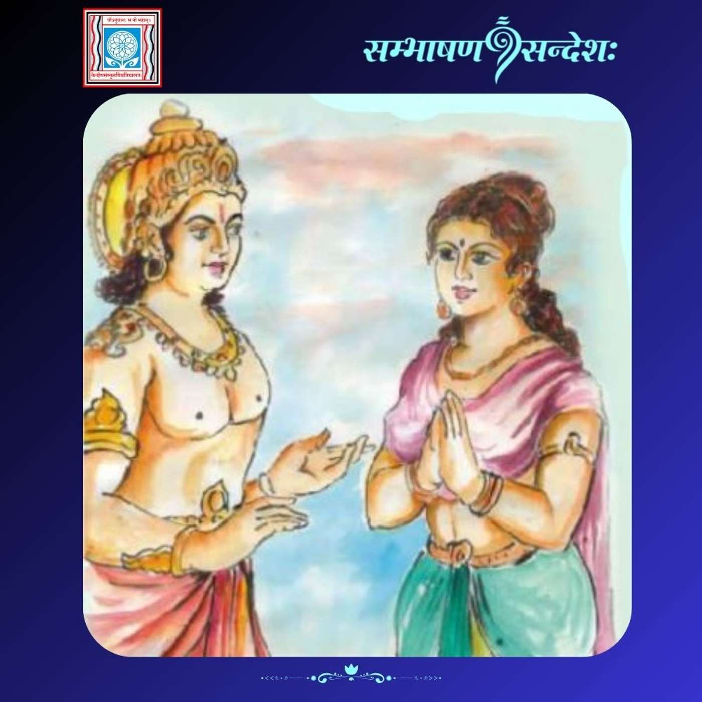 भक्तिमती श्रुतावती