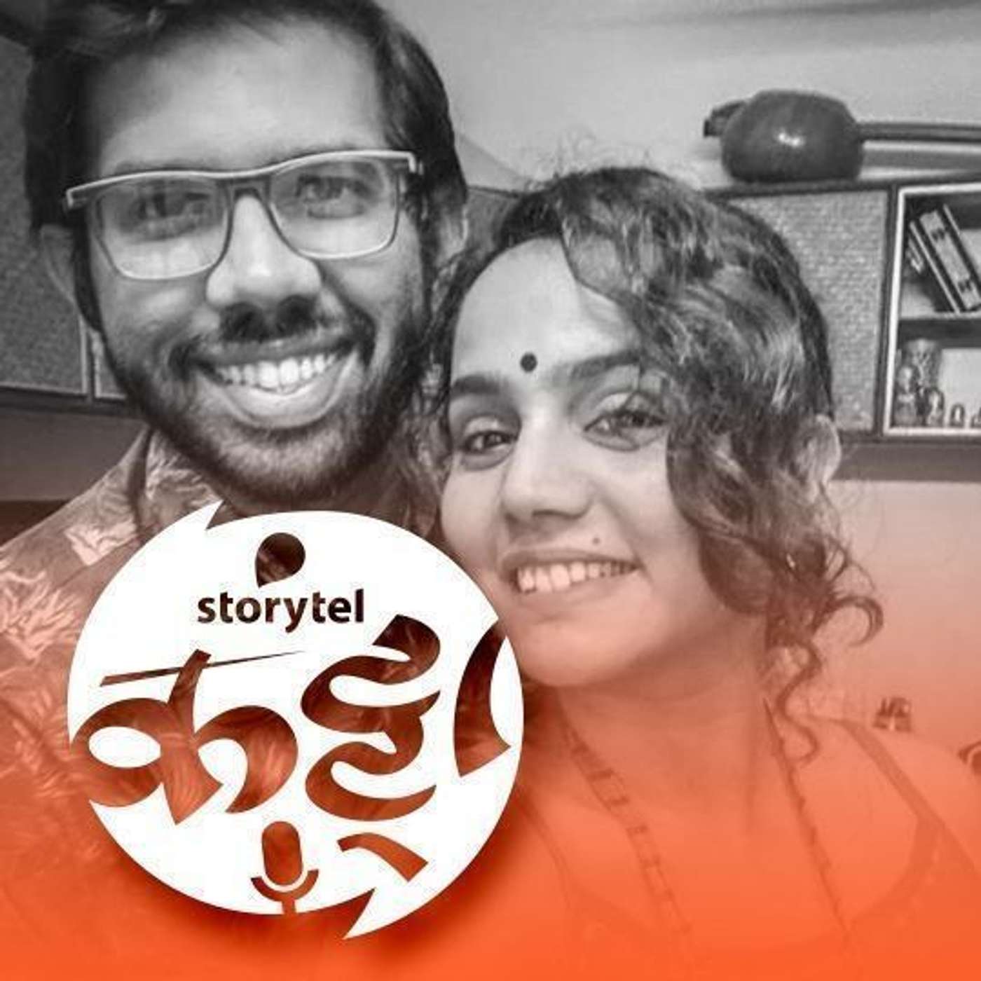 स्टोरीटेल कट्टा (Storytel Katta) -  A Marathi audiobook podcast forum