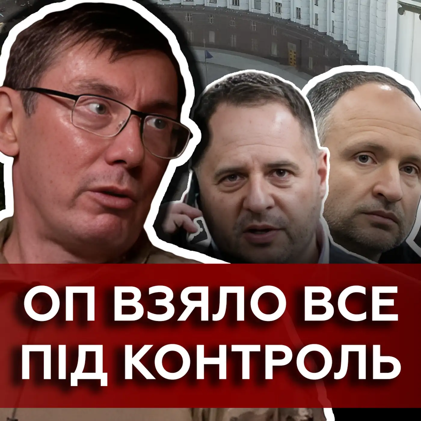 ЛУЦЕНКО: Офіс Президента виконує роль КАБМІНУ ????! Зловживання конституцією НЕПРИПУСТИМЕ!