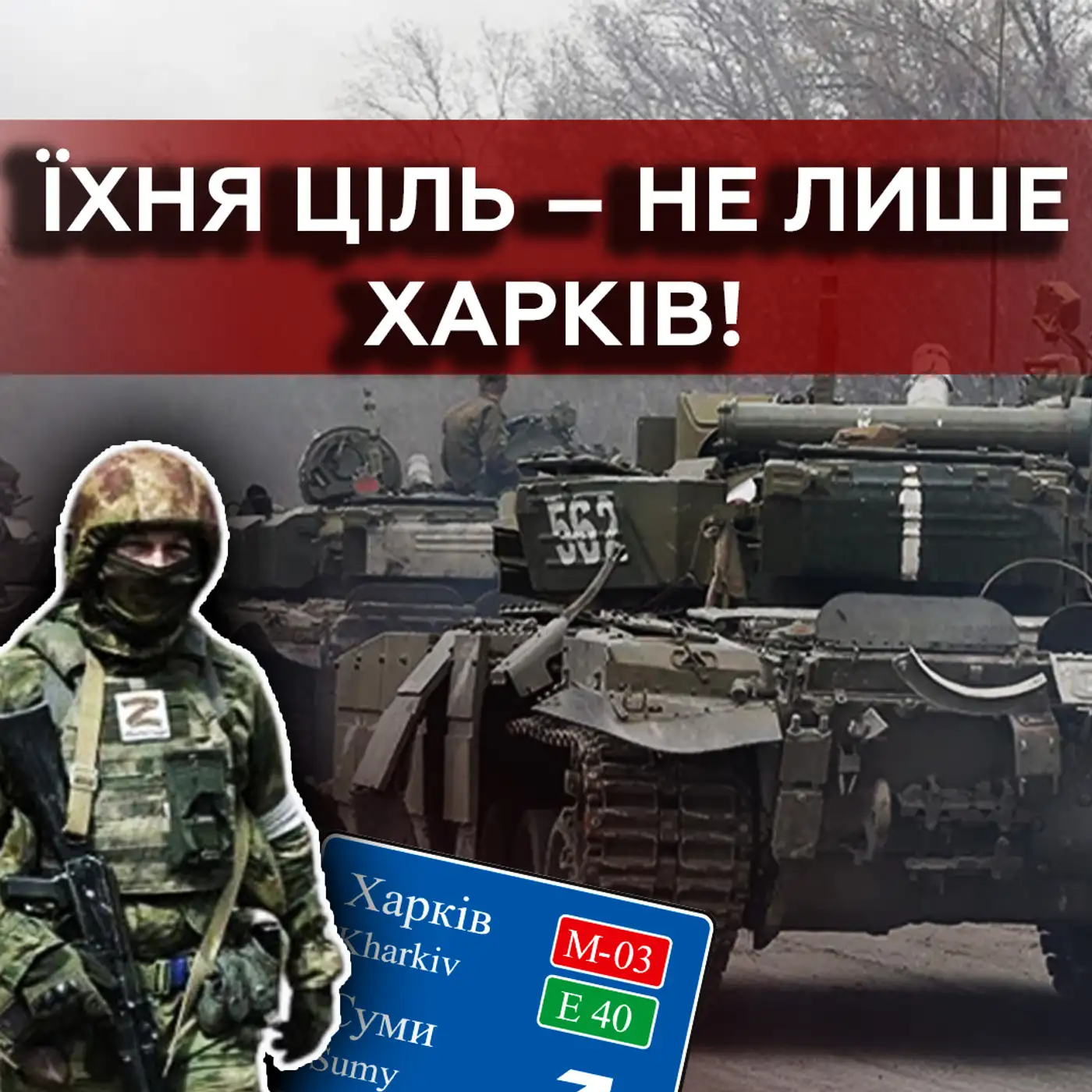 Доведеться ВІДСТУПАТИ❓❗ ЗСУ вистачає сил СТРИМАТИ наступ росіян на Харків?