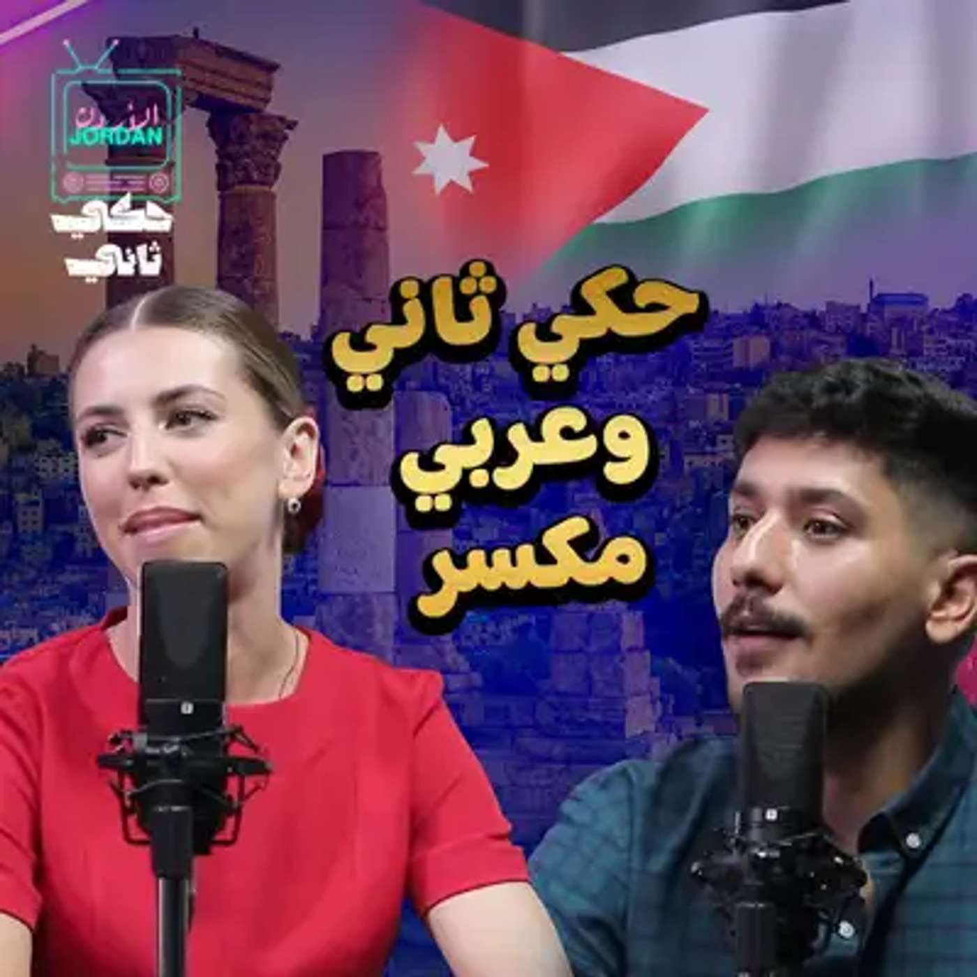 من صدفة على الطائرة إلى ملايين المتابعين.. قصة سامي وجابي