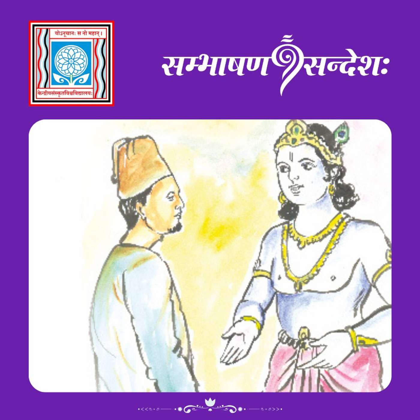 कस्य महत्त्वं कस्मात् ? episode artwork