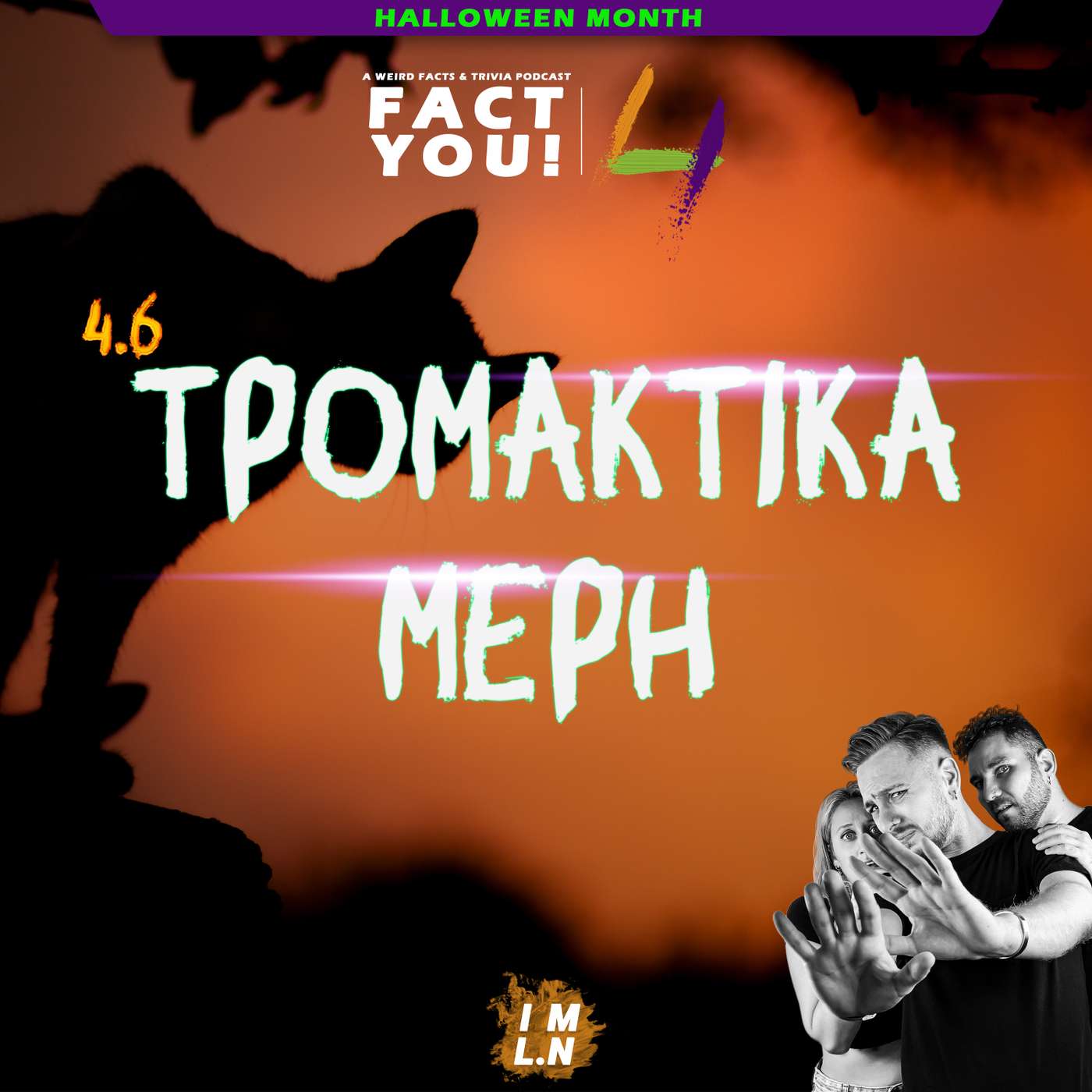 Τρομακτικά Μέρη! | Μήνας Halloween #4 | S04E06 | Fact You! episode artwork