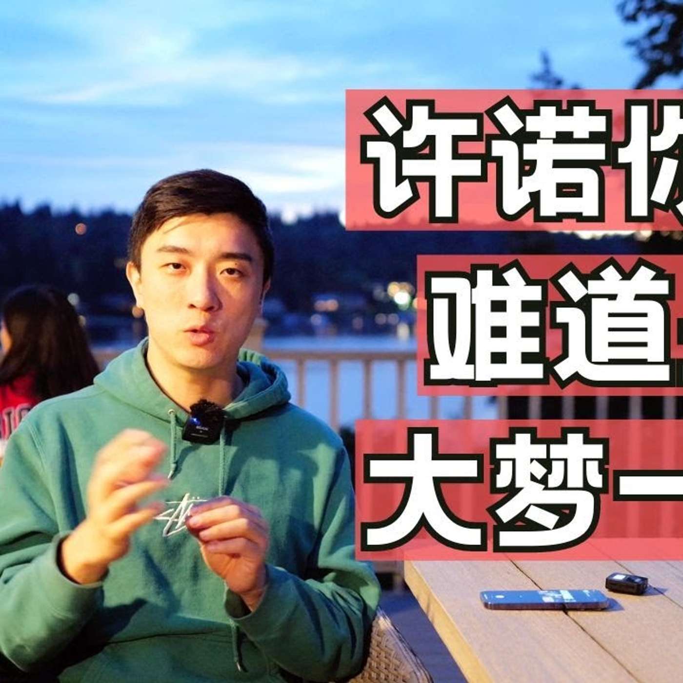 EP238_为自己负责 -- 成长的第三个开关