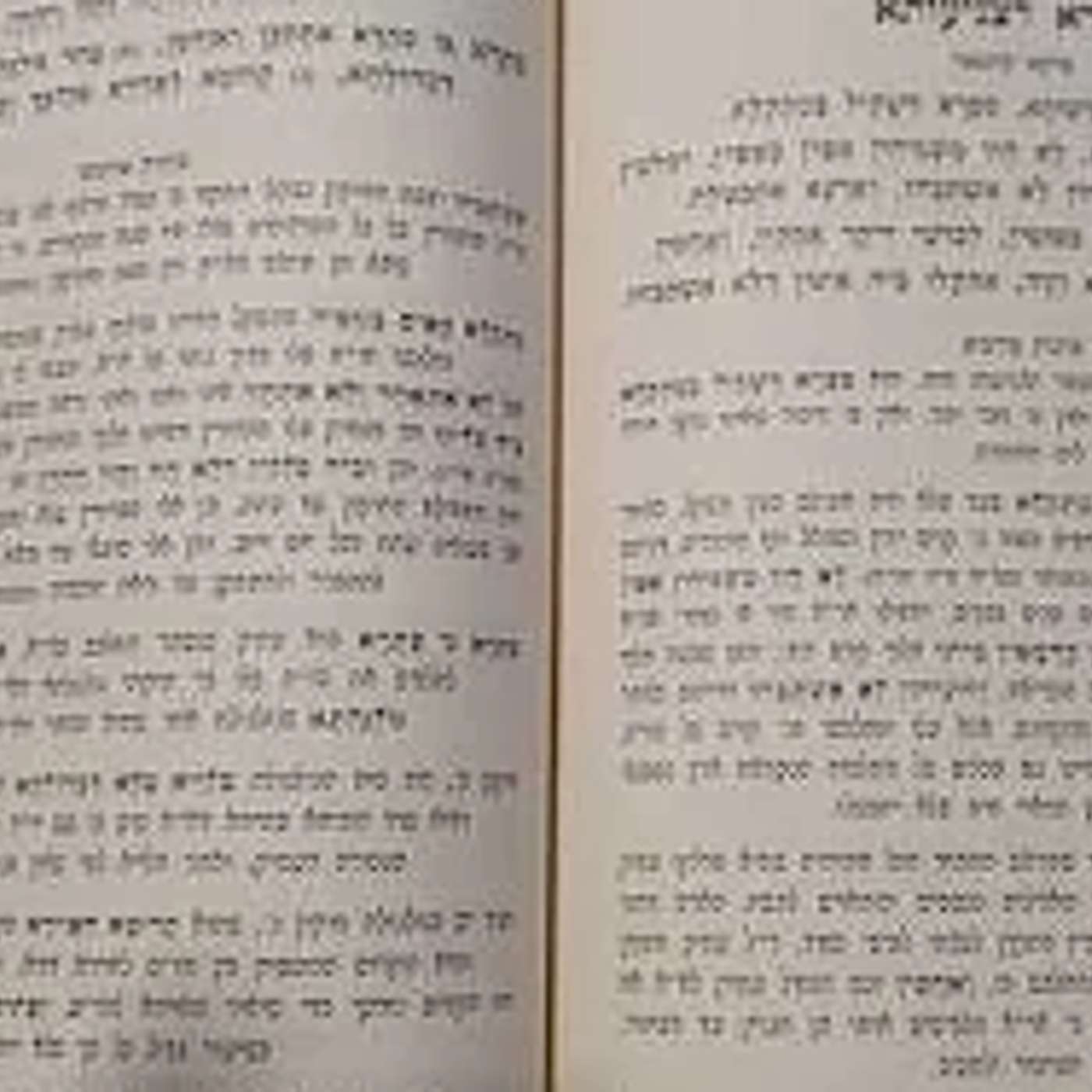הזוהר הקדוש ביום ההילולה רבי שמעון בר יוחאי | הרב יאיר זמר טוב episode artwork