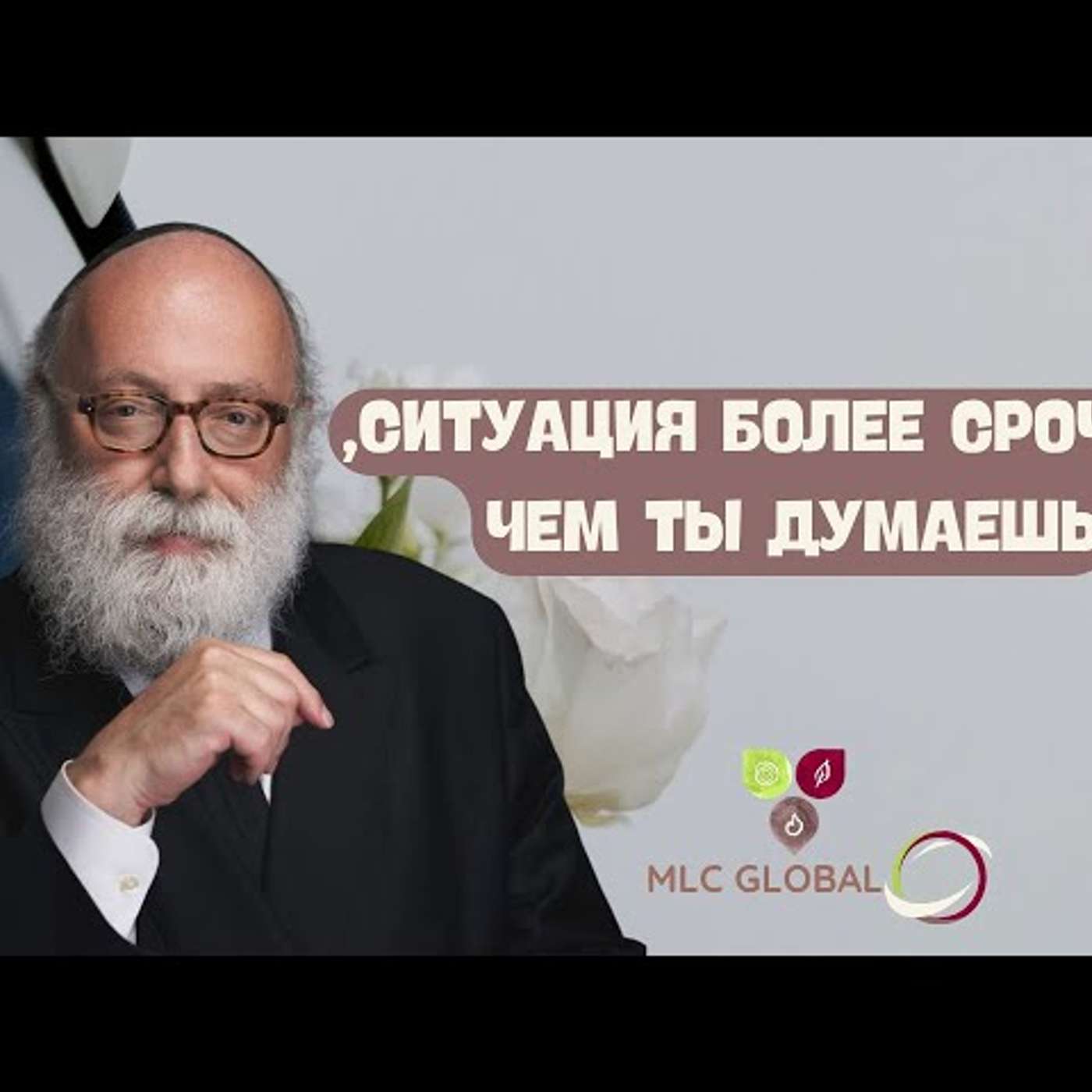 Ситуация более срочная, чем ты думаешь. episode artwork