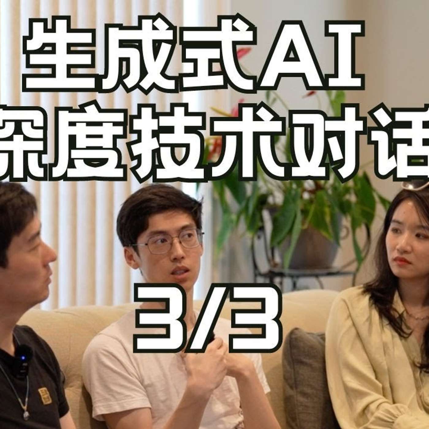 EP227_降低hallucination技巧｜人类和机器的区别｜ChatGPT不好用可能是你的问题｜如何做一个合格的降临派｜大语言模型技术深度访谈3⧸3