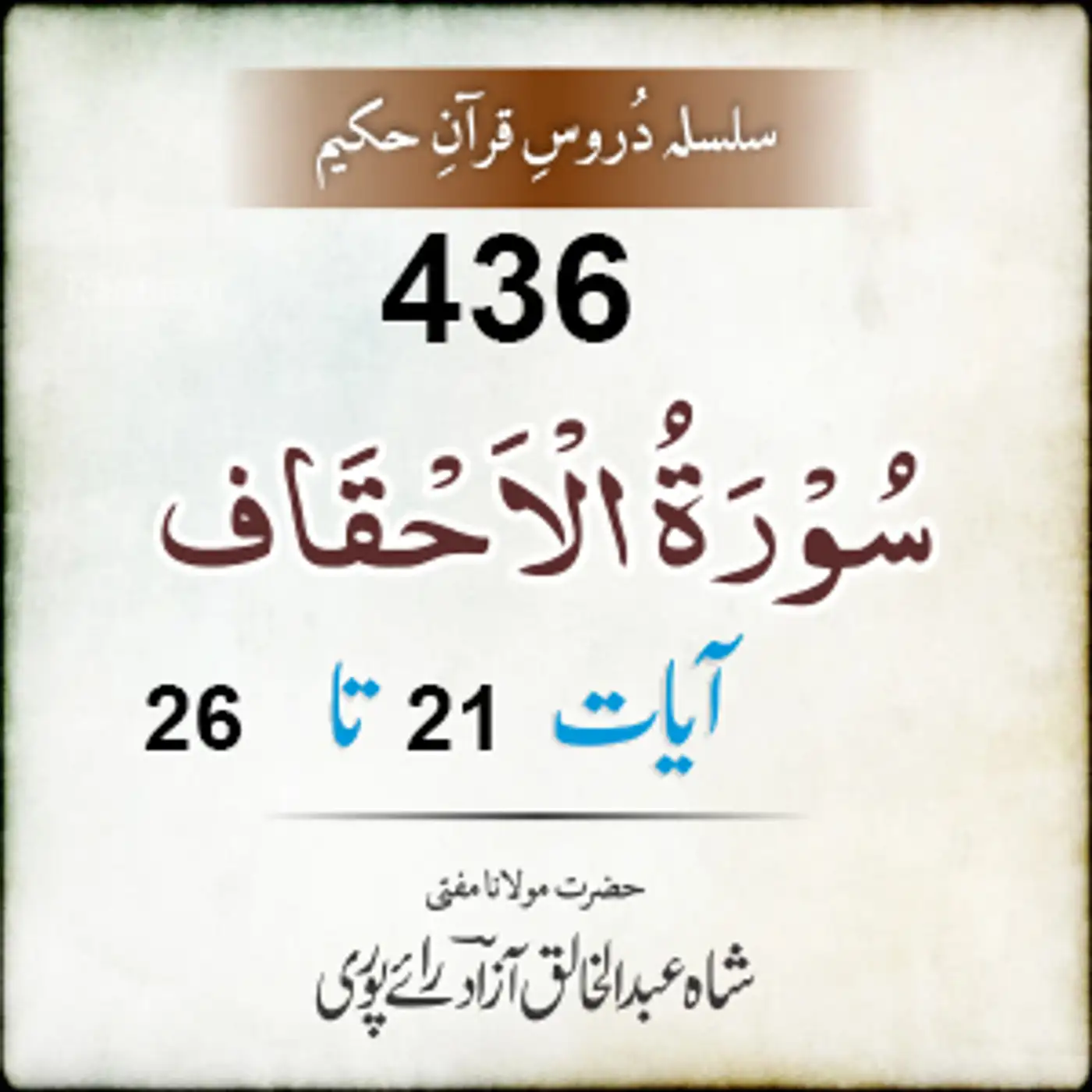 436 Al-Ahqaf 21-26