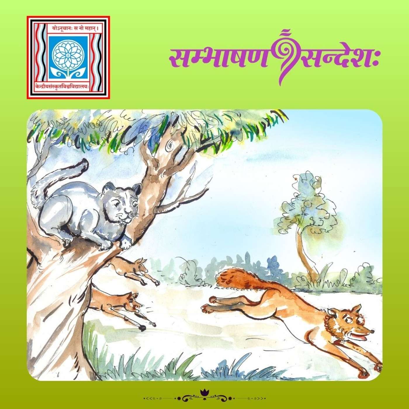 कः उपायः श्रेष्ठः ?