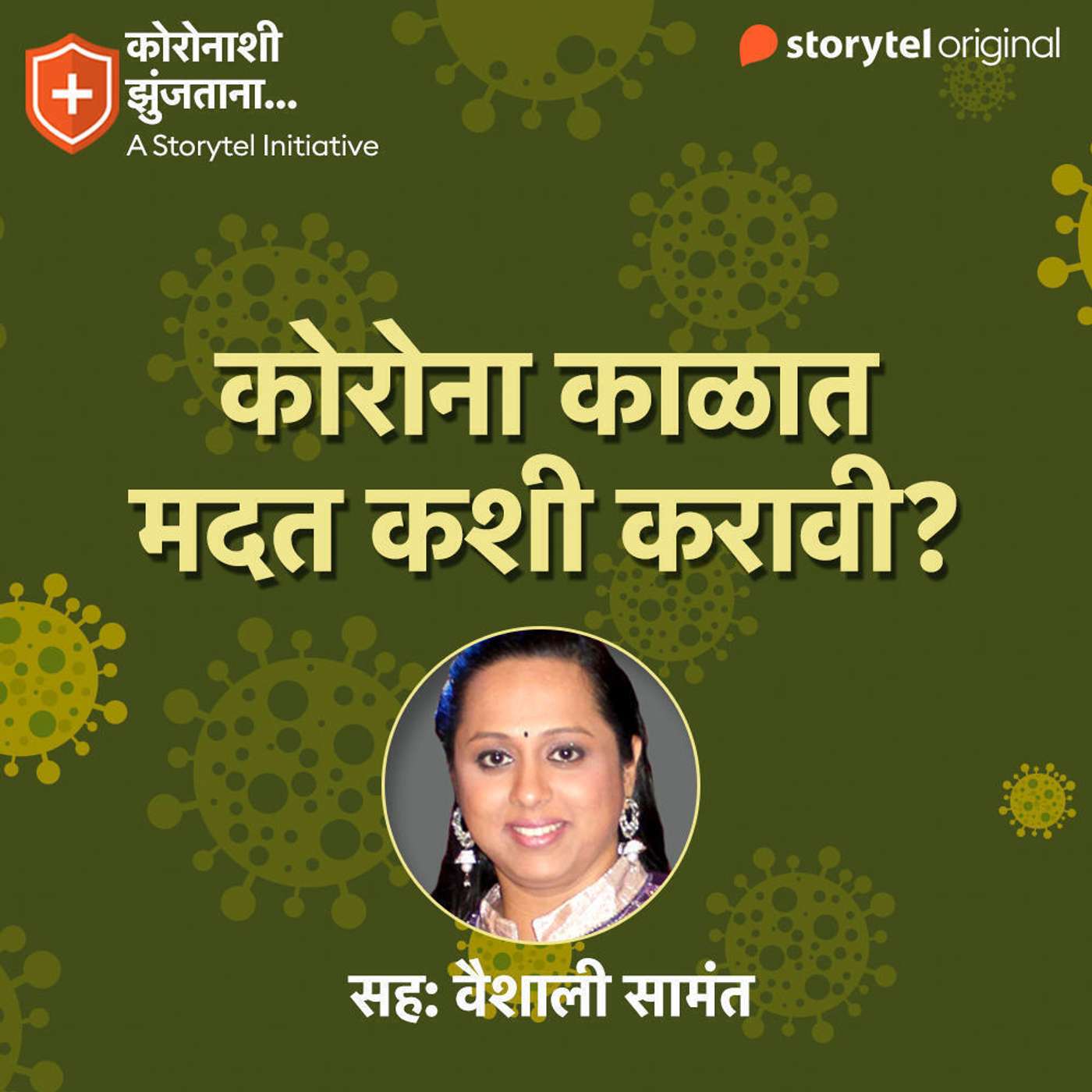 165: कोरोना काळात मदत कशी करावी? episode artwork