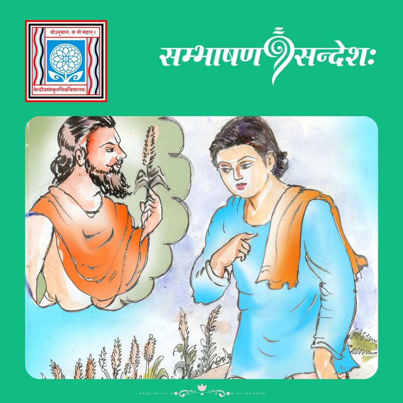 प्रीतिः परस्परावगतिः च मुख्या