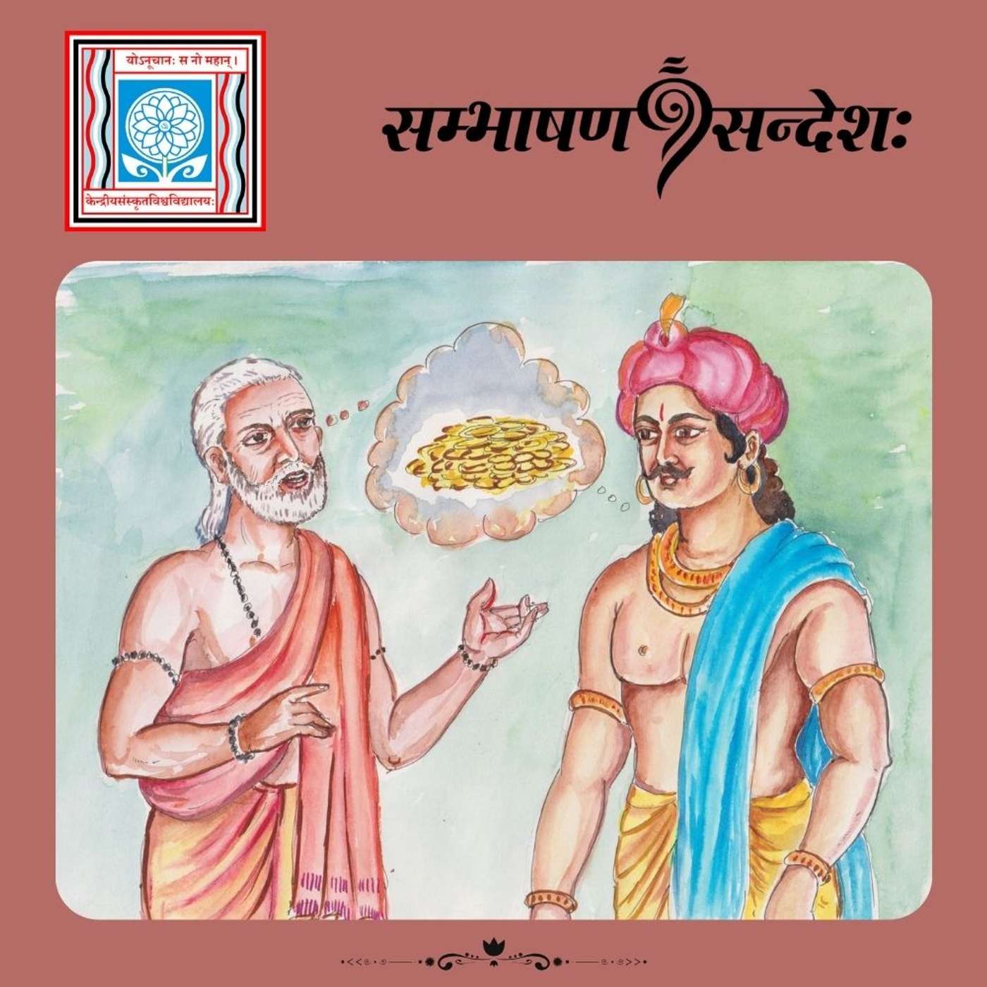 चत्वारि सूत्राणि