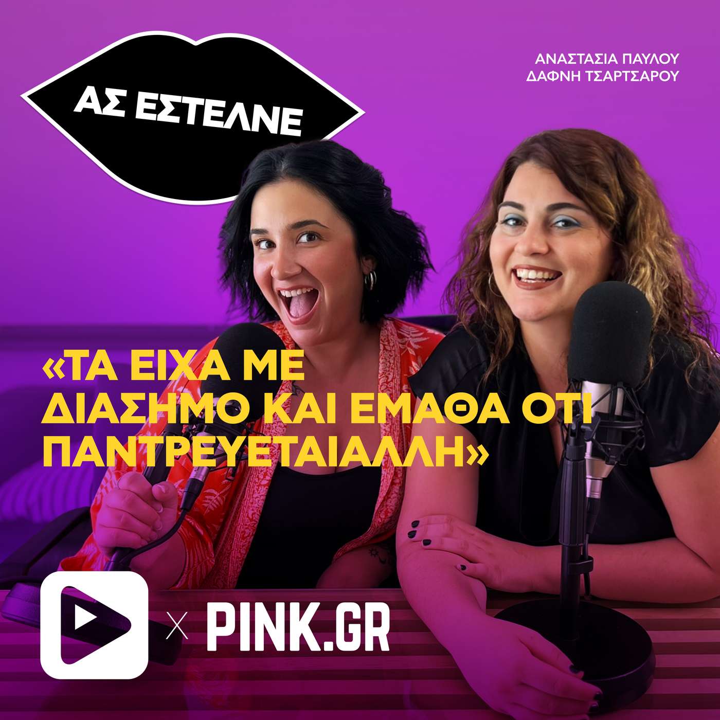 «Τα είχα με διάσημο και έμαθα ότι παντρεύεται αλλη»