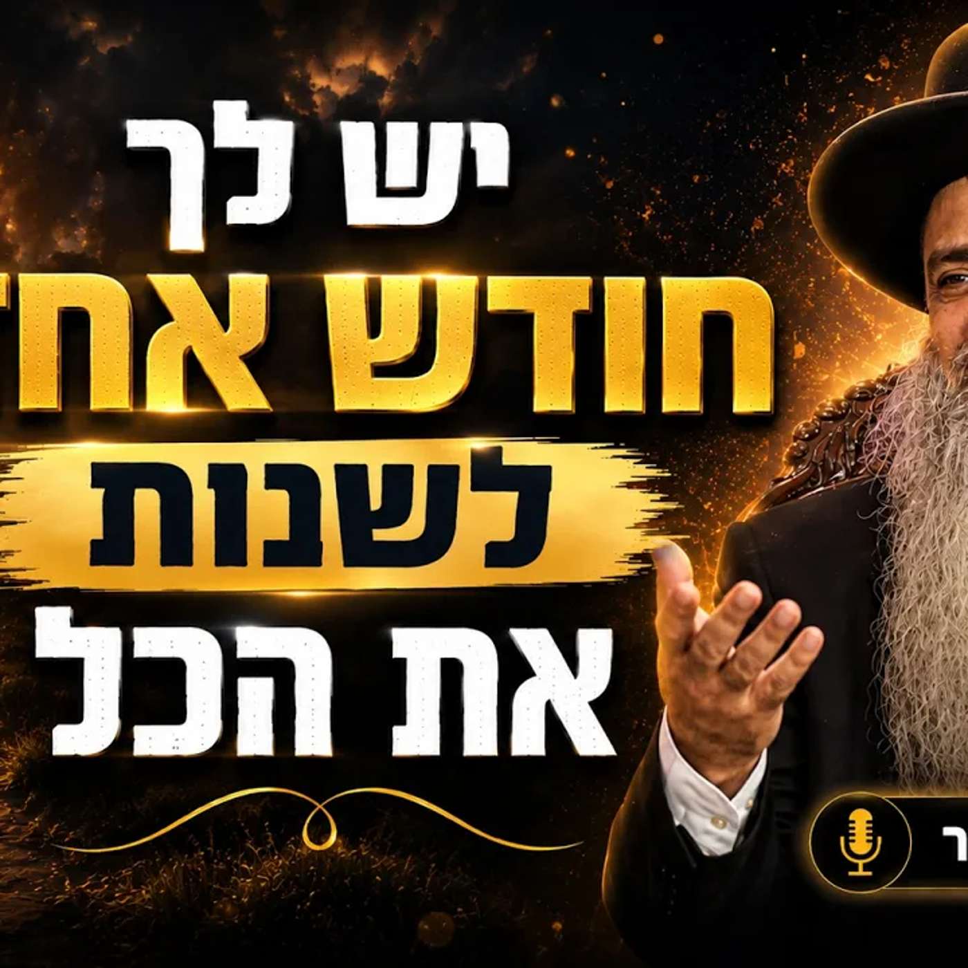 שידור חי! 🟢 הרב רפאל זר | השיעור השבועי ימי שני בישיבה פ"ת | יש לך חודש אחד לשנות את הכול! #סליחות episode artwork