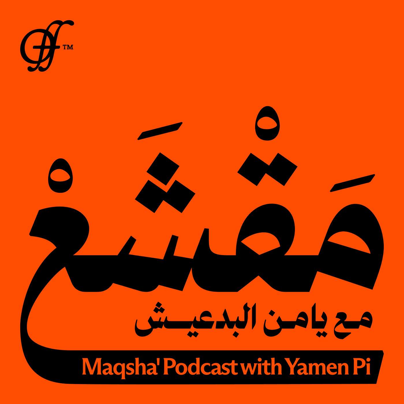 Maqsha'  مَقْشَعْ
