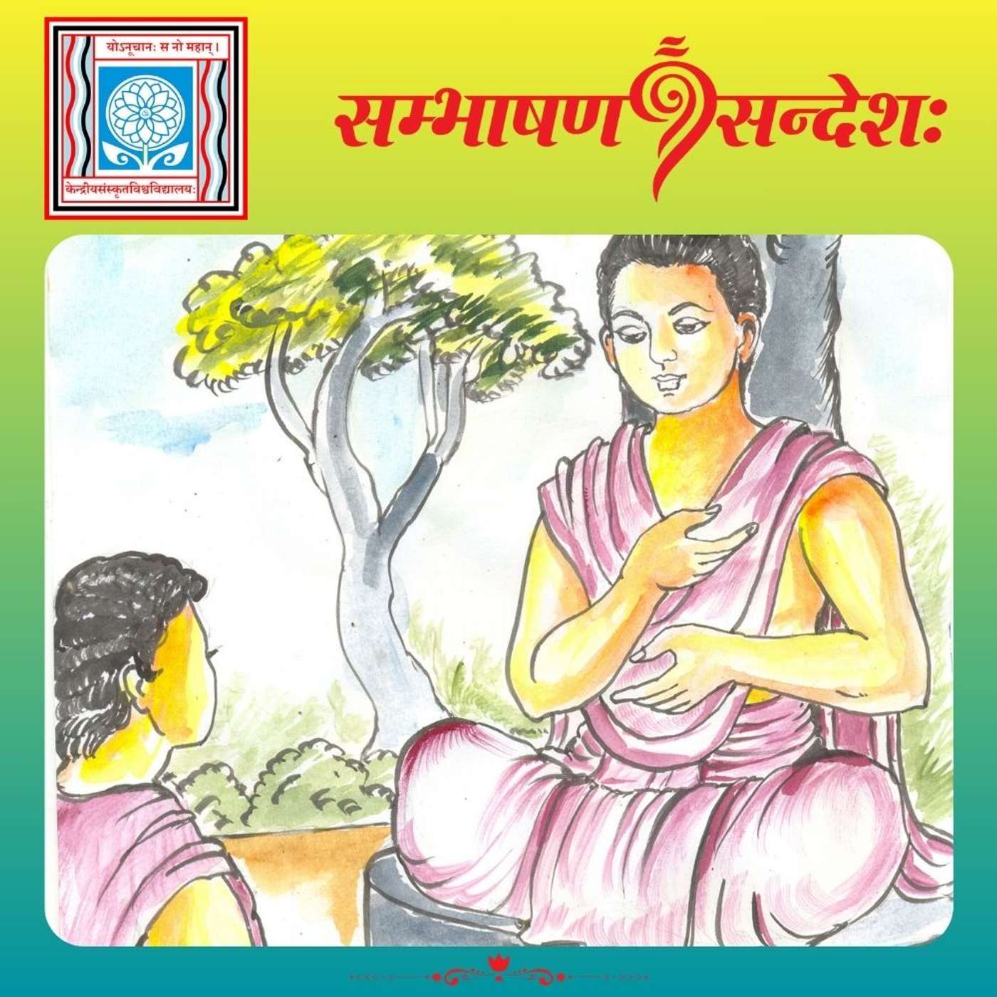 प्रशस्तः मार्गः