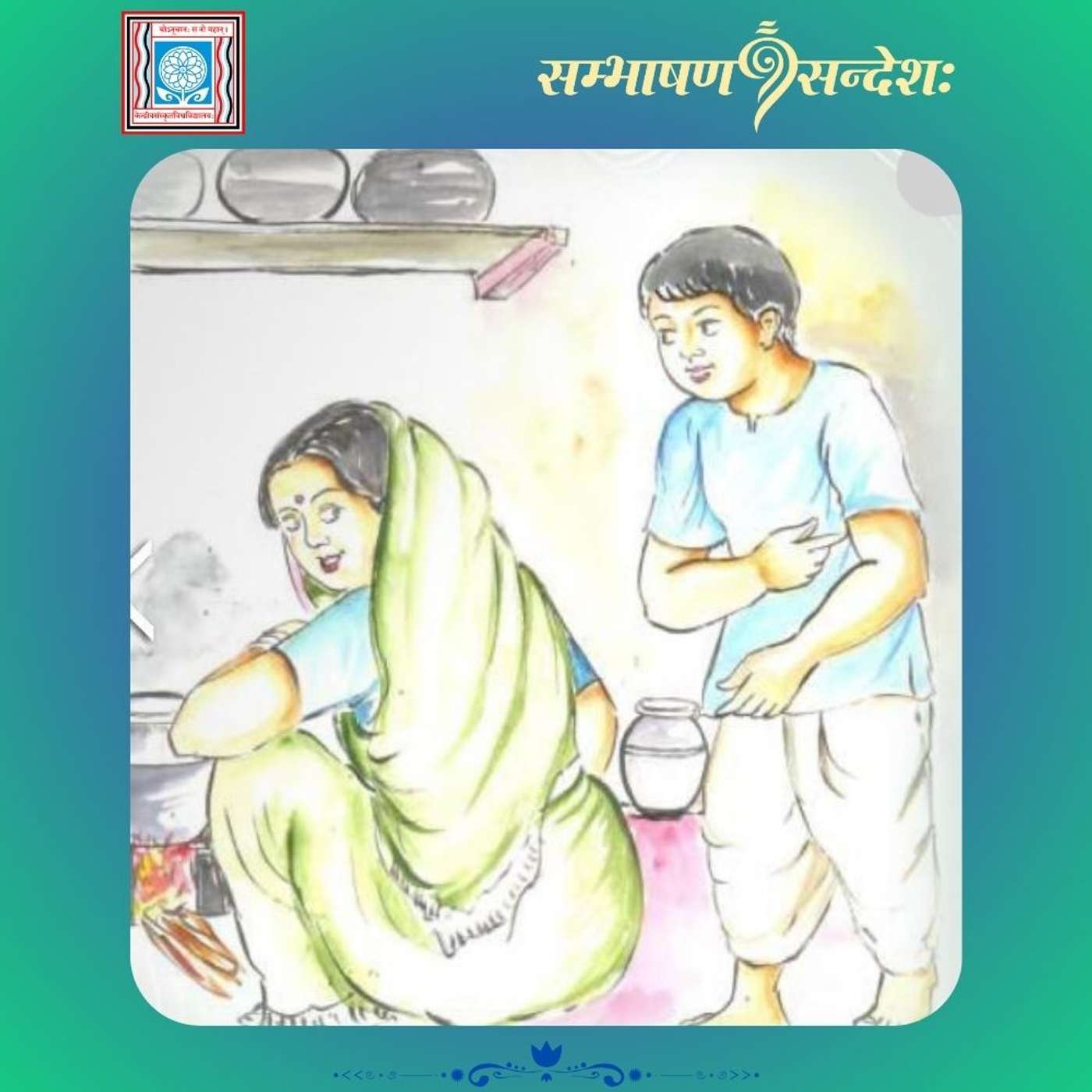 उत्तमः सेवापाठः