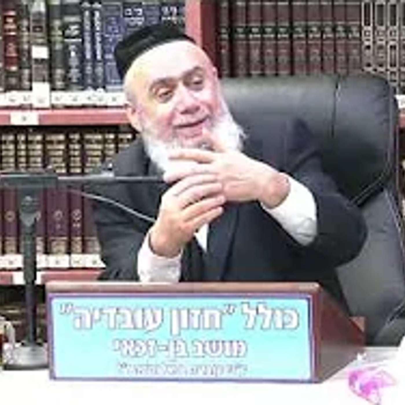 הרב חיים רבי :  ימי השובבים  - קדושים תהיו .