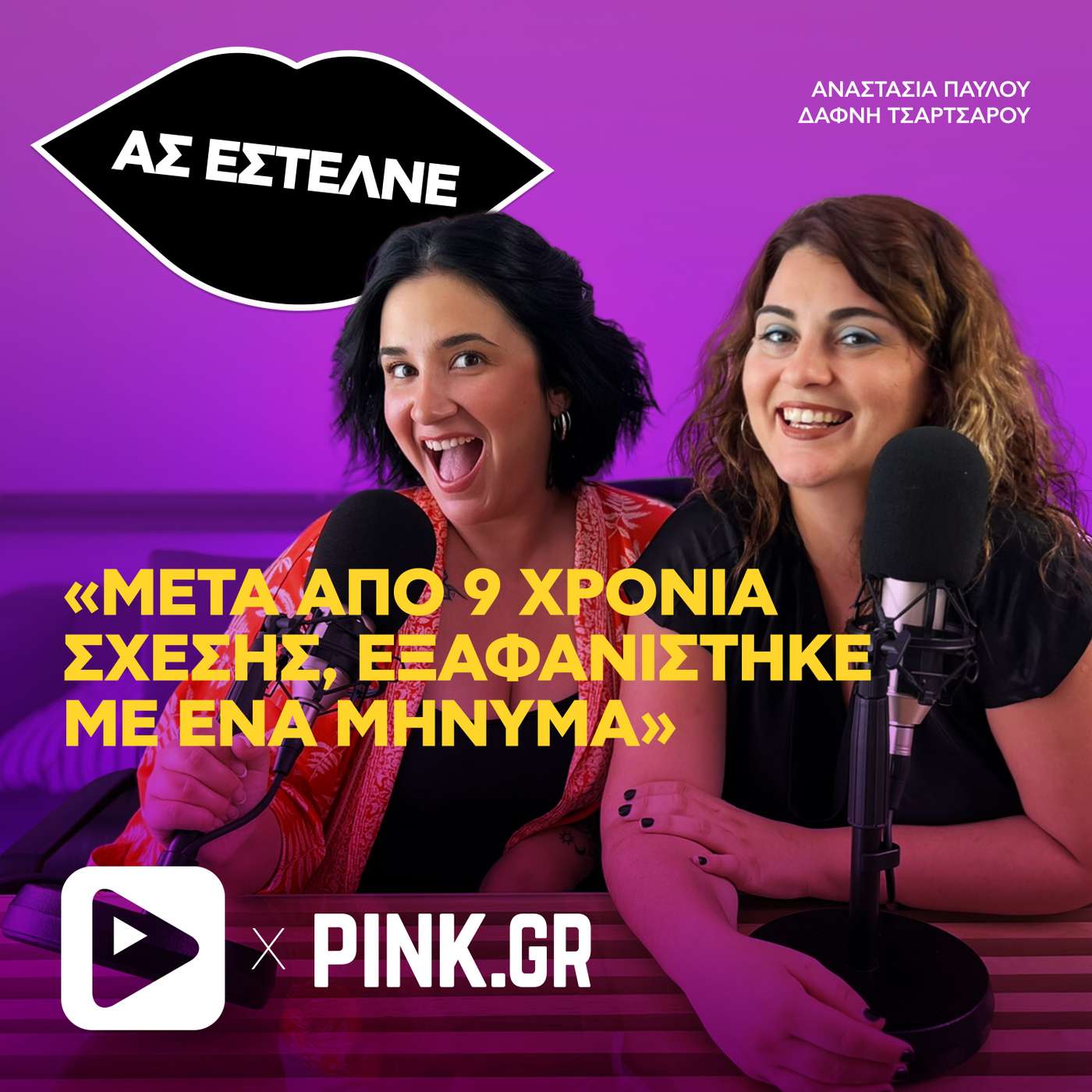 «Μετά από 9 χρόνια σχέσης, άδειασε το σπίτι κι εξαφανίστηκε με ένα μήνυμα»