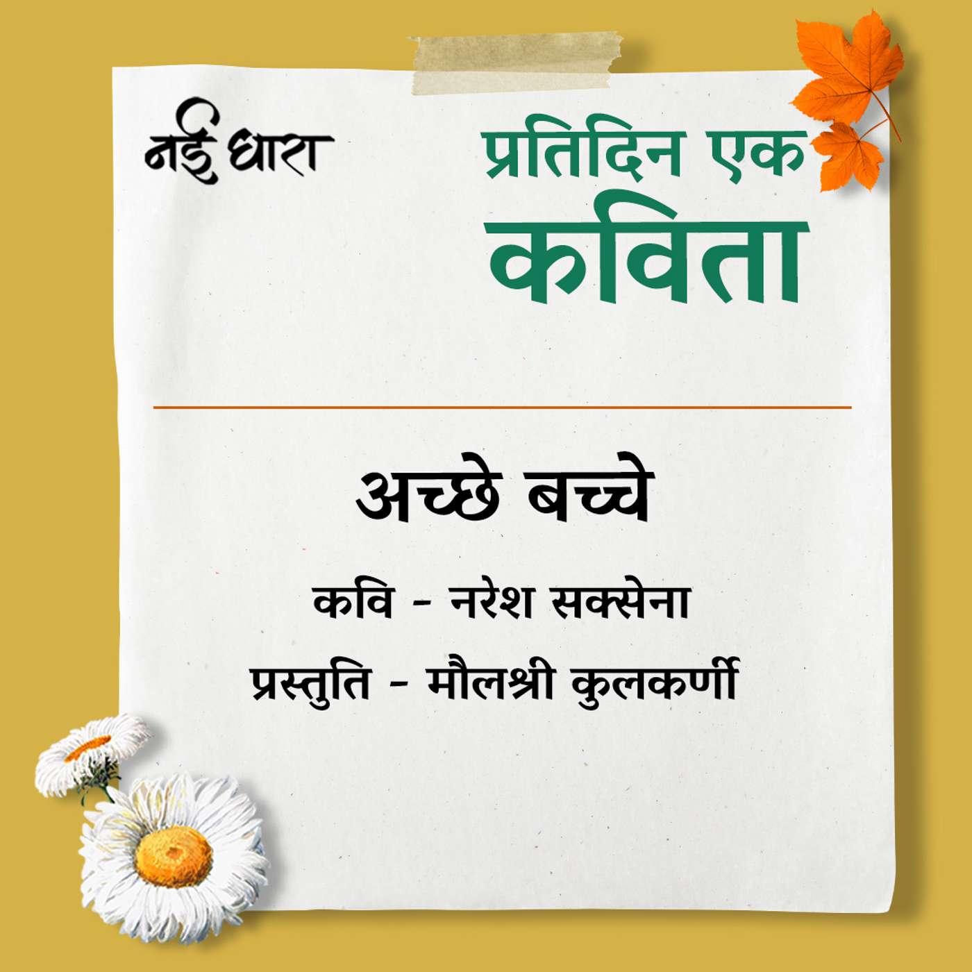 Acche Bacche | Naresh Saxena