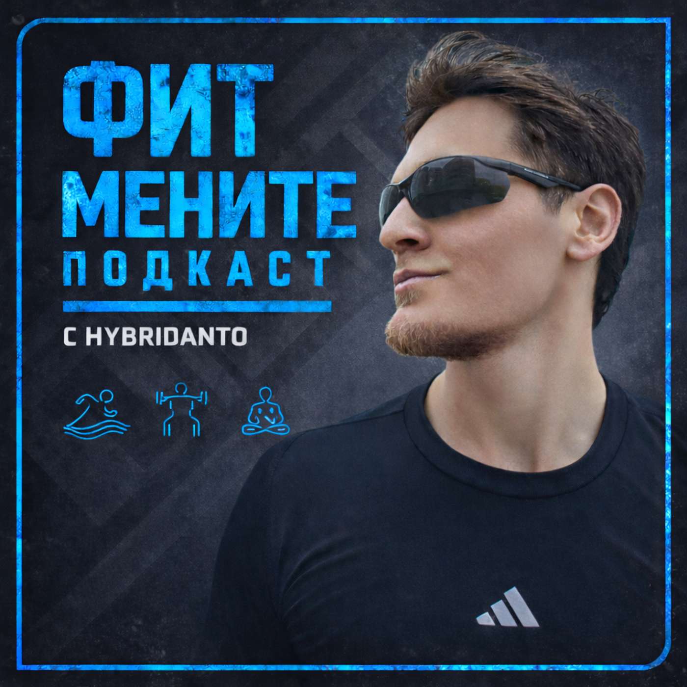 Фитмените