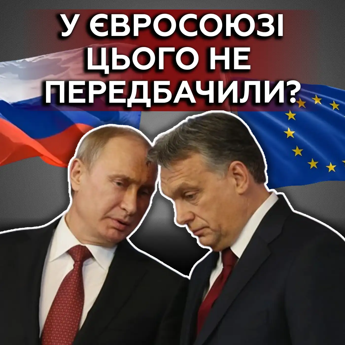 ЄС нам НЕ бачити❓ Чого чекати Україні від виборів в Євросоюзі❓