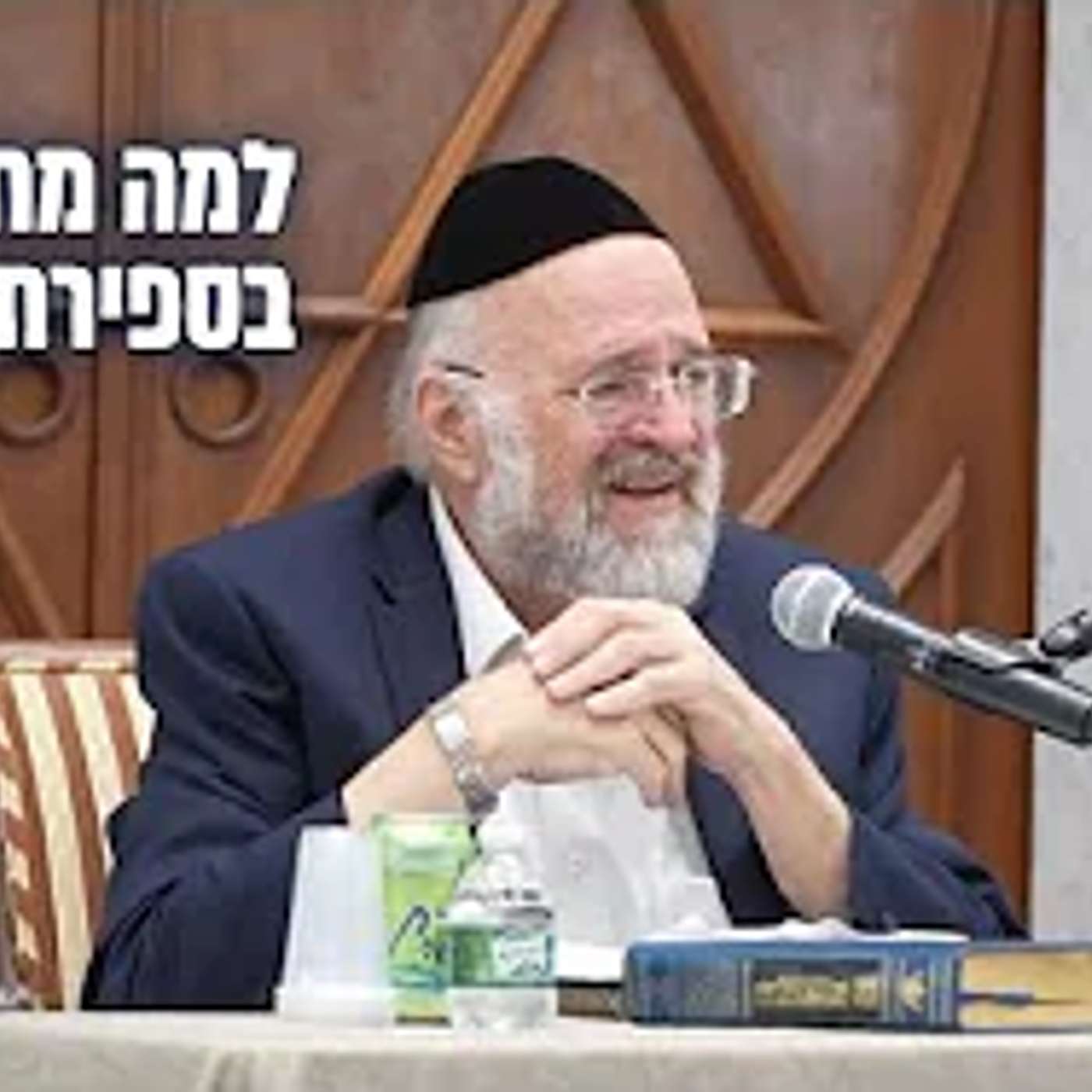 למה מתאבלים בספירת העומר על תלמידי רבי עקיבא? הרב ברוך רוזנבלום בשיעור מרתק !