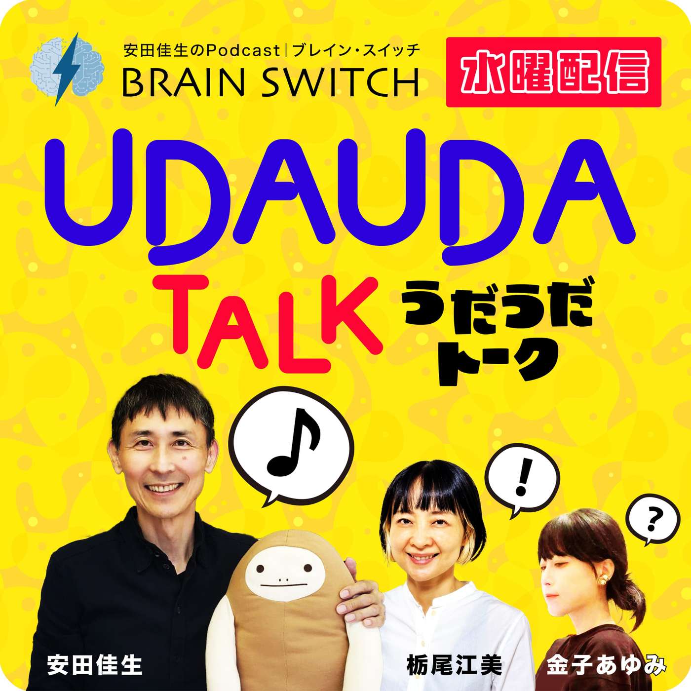 【水曜】UDAUDAトークルーム 第80回「ダーウィン事変という漫画について」 episode artwork