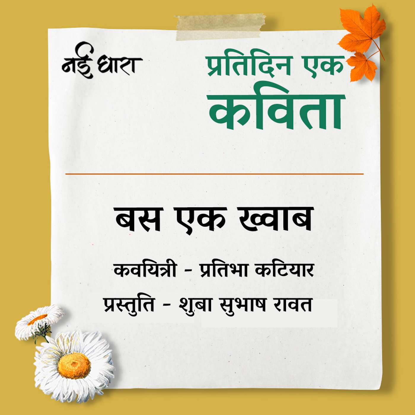 Bas Ek Khwab | Pratibha Katiyar